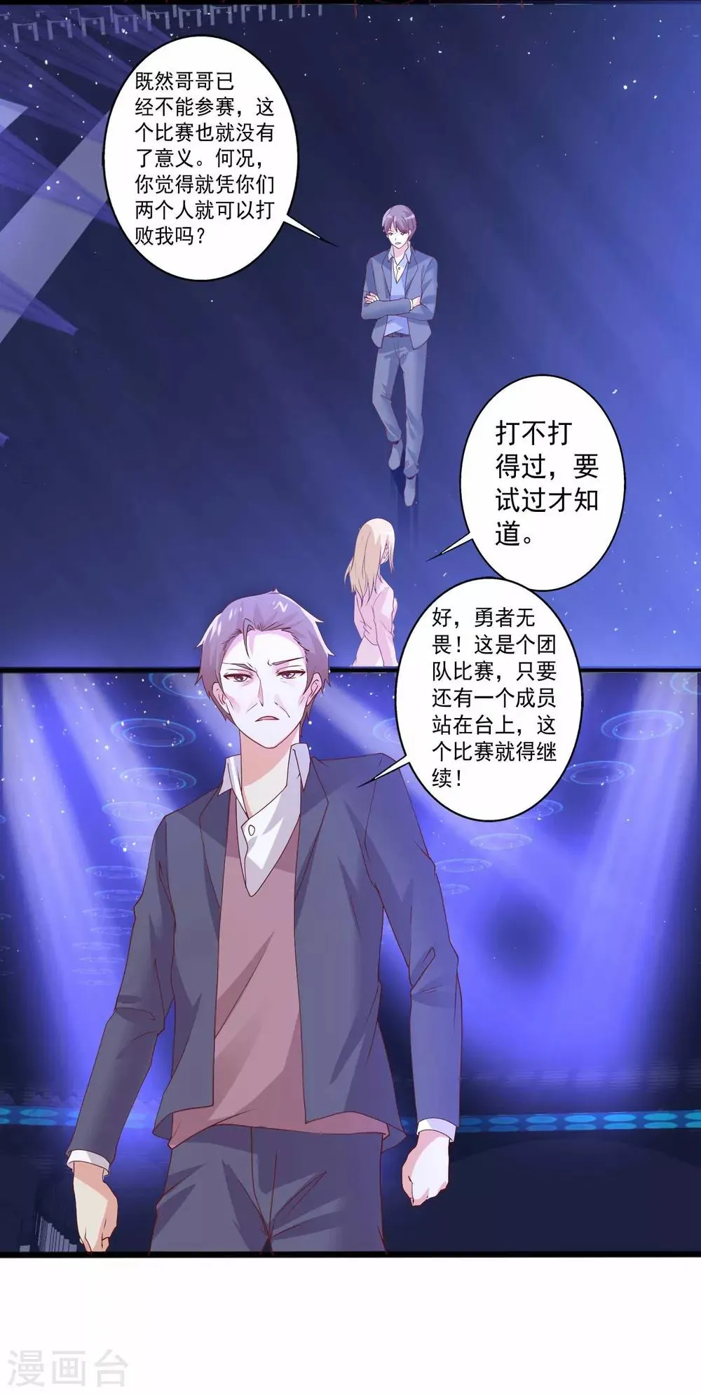 第78话 殷总，你快回来呀 第2页