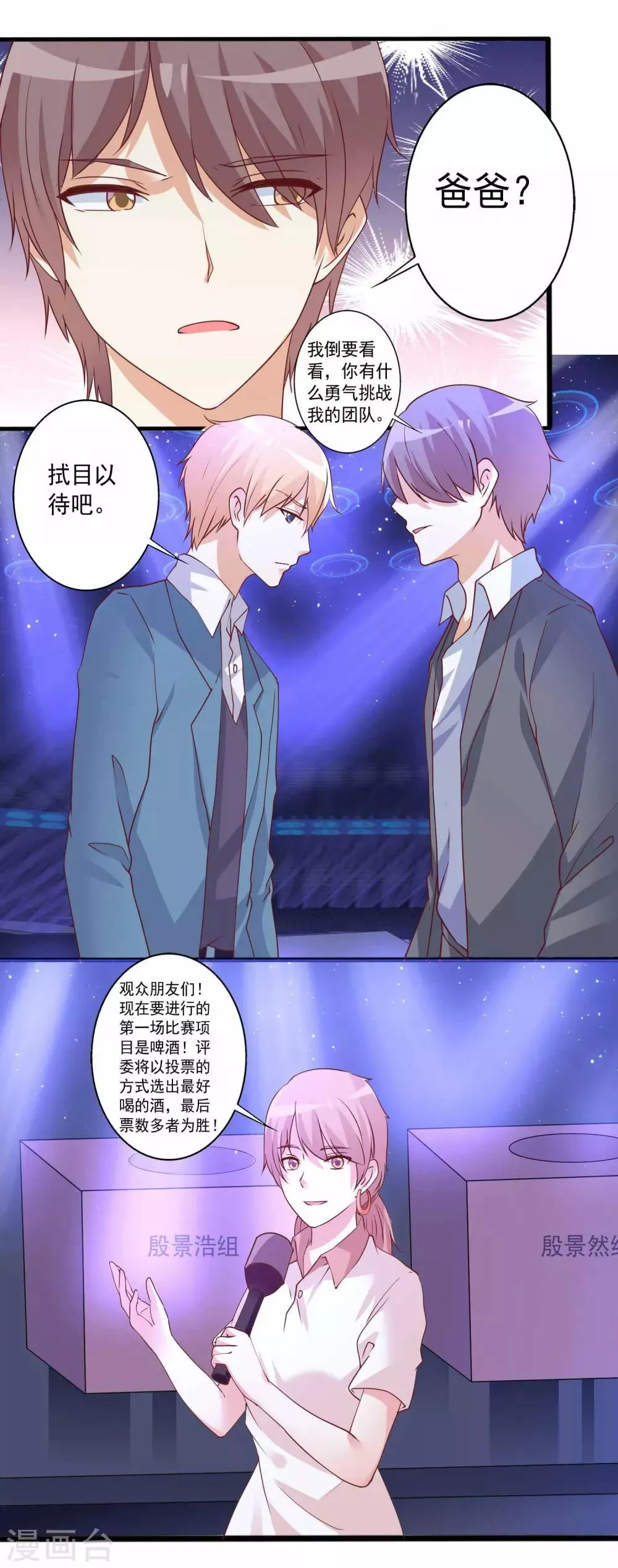 第78话 殷总，你快回来呀 第3页