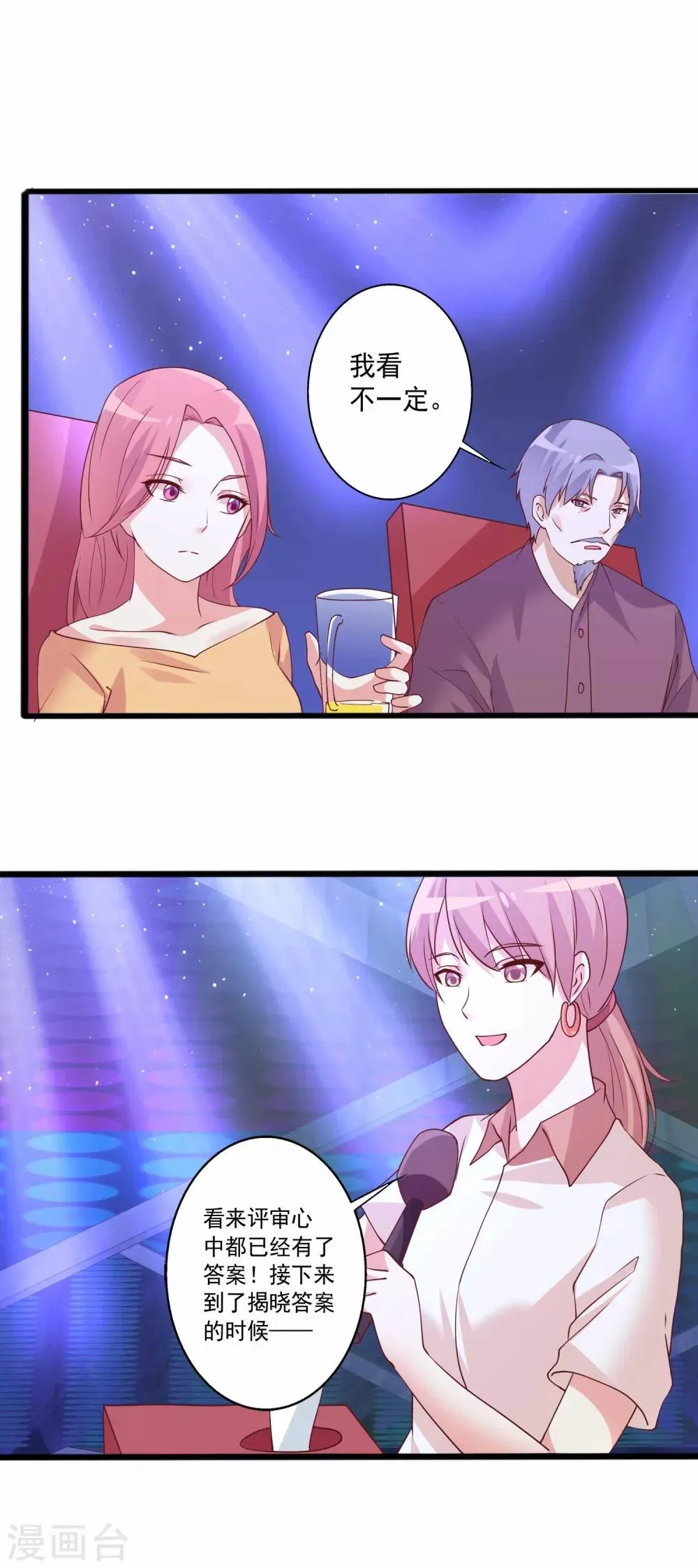 第78话 殷总，你快回来呀 第6页