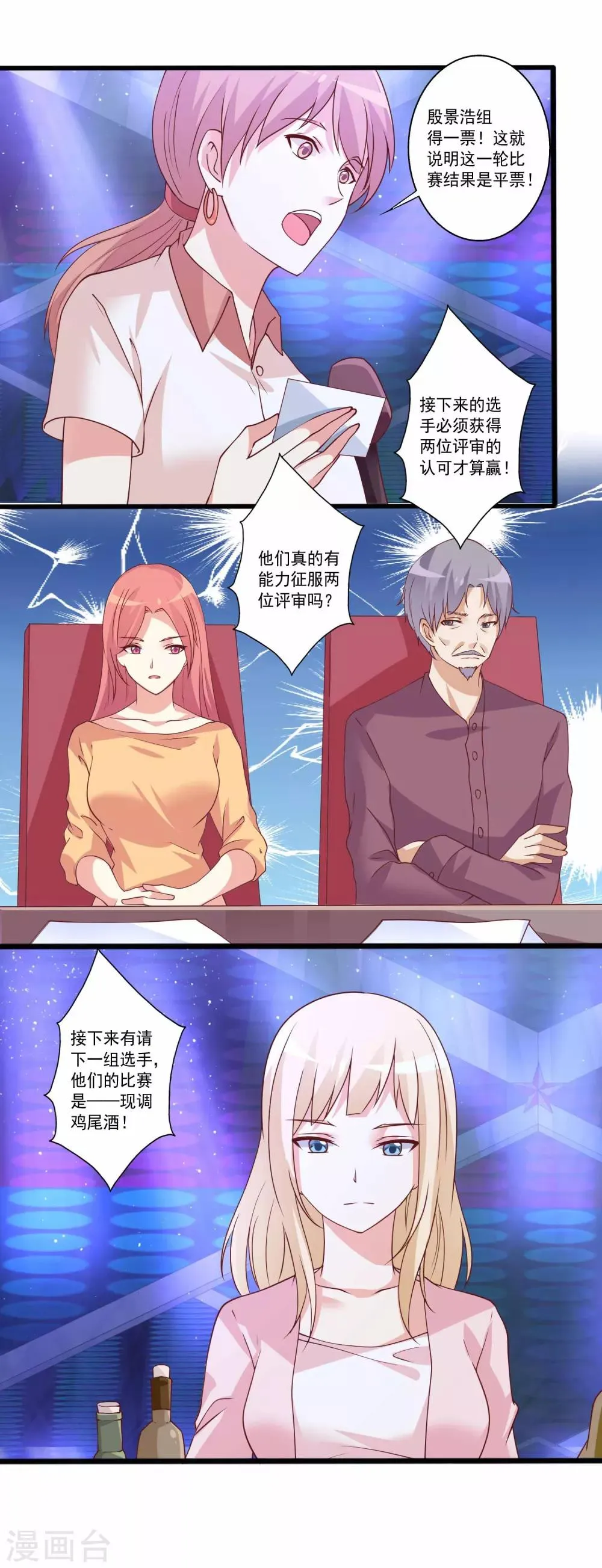 第78话 殷总，你快回来呀 第7页