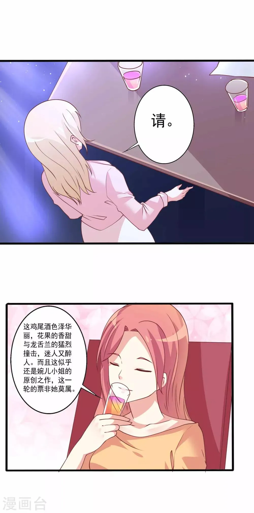 第78话 殷总，你快回来呀 第9页