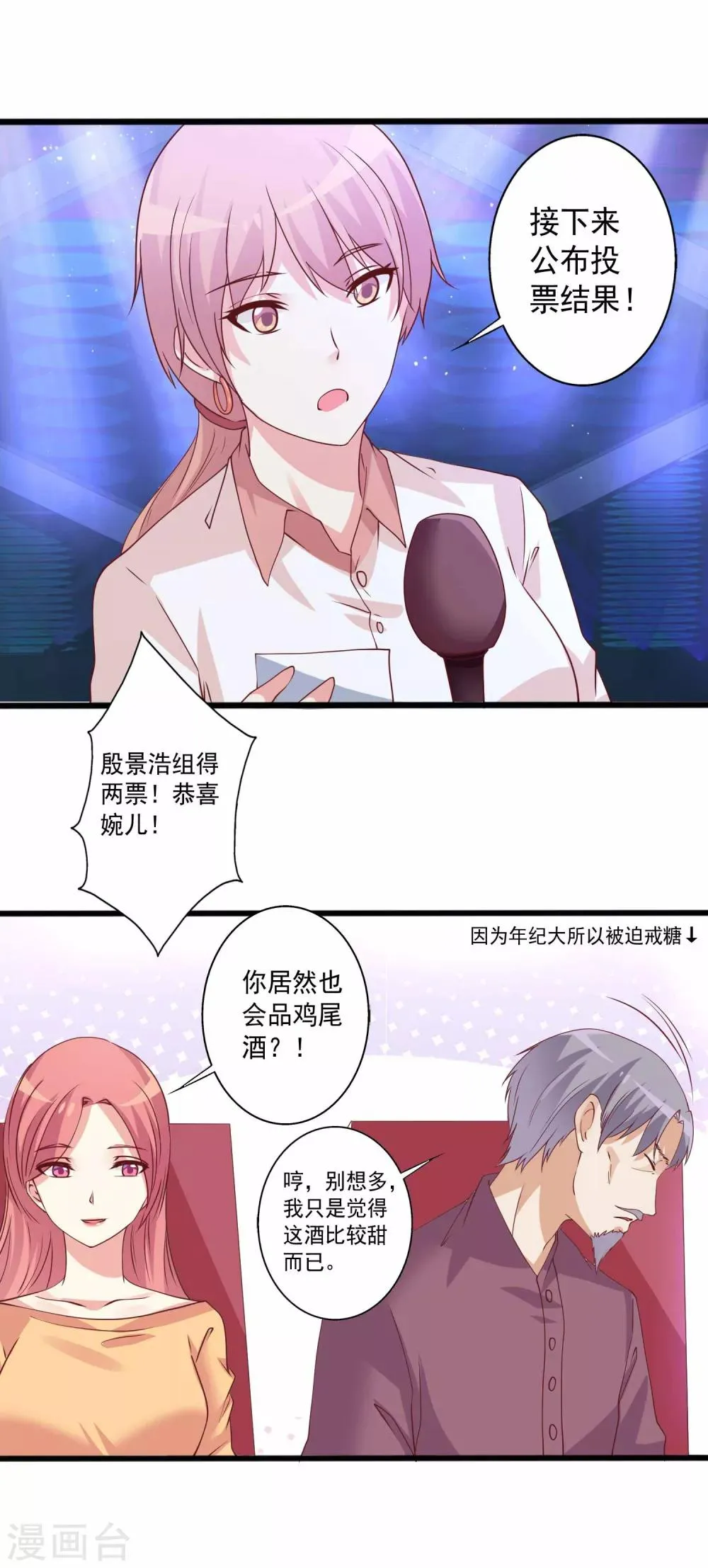 第78话 殷总，你快回来呀 第10页