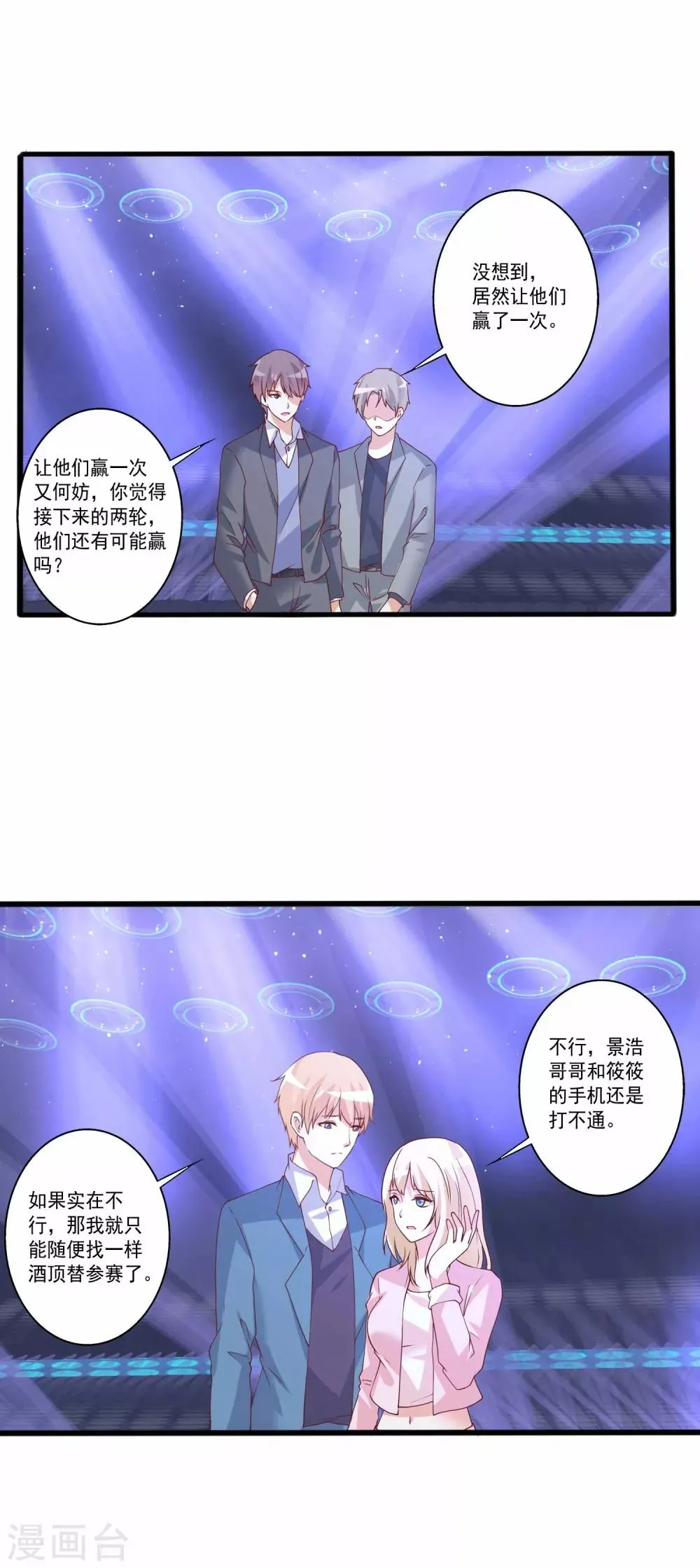第78话 殷总，你快回来呀 第11页
