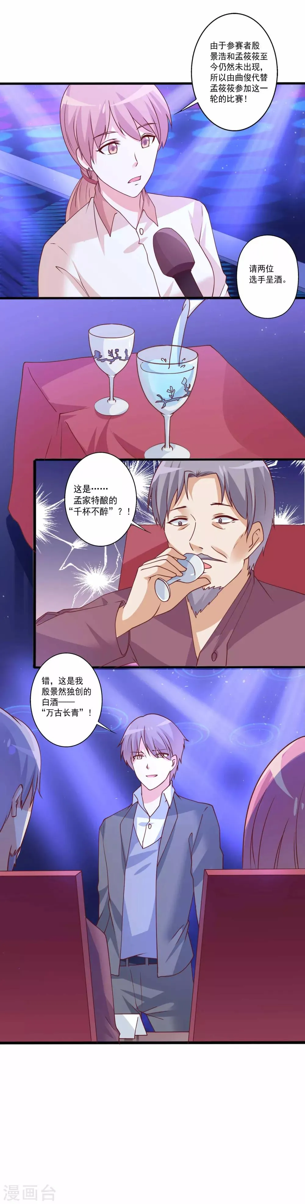 第78话 殷总，你快回来呀 第13页