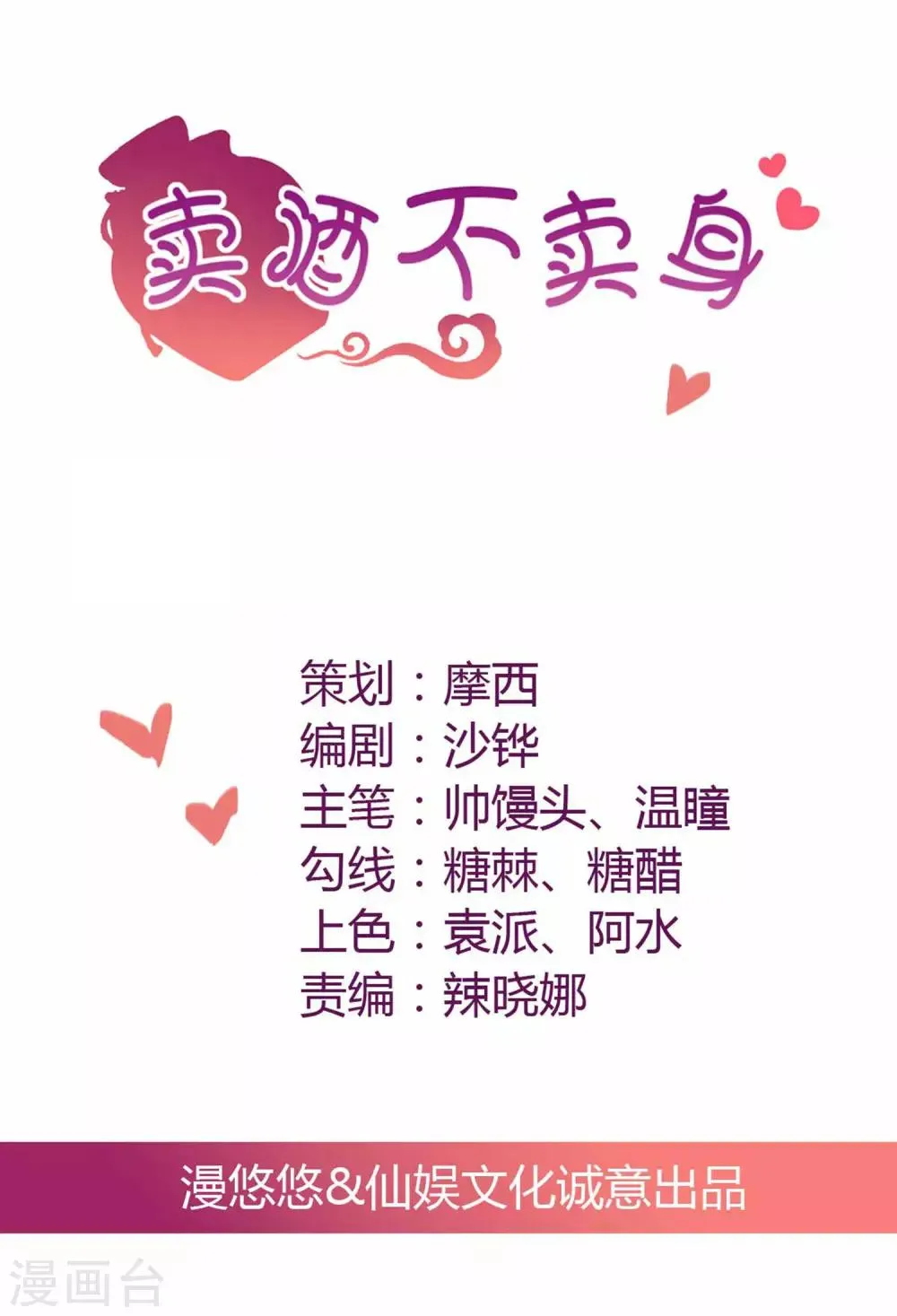 第79话 殷总你技术真好 第1页