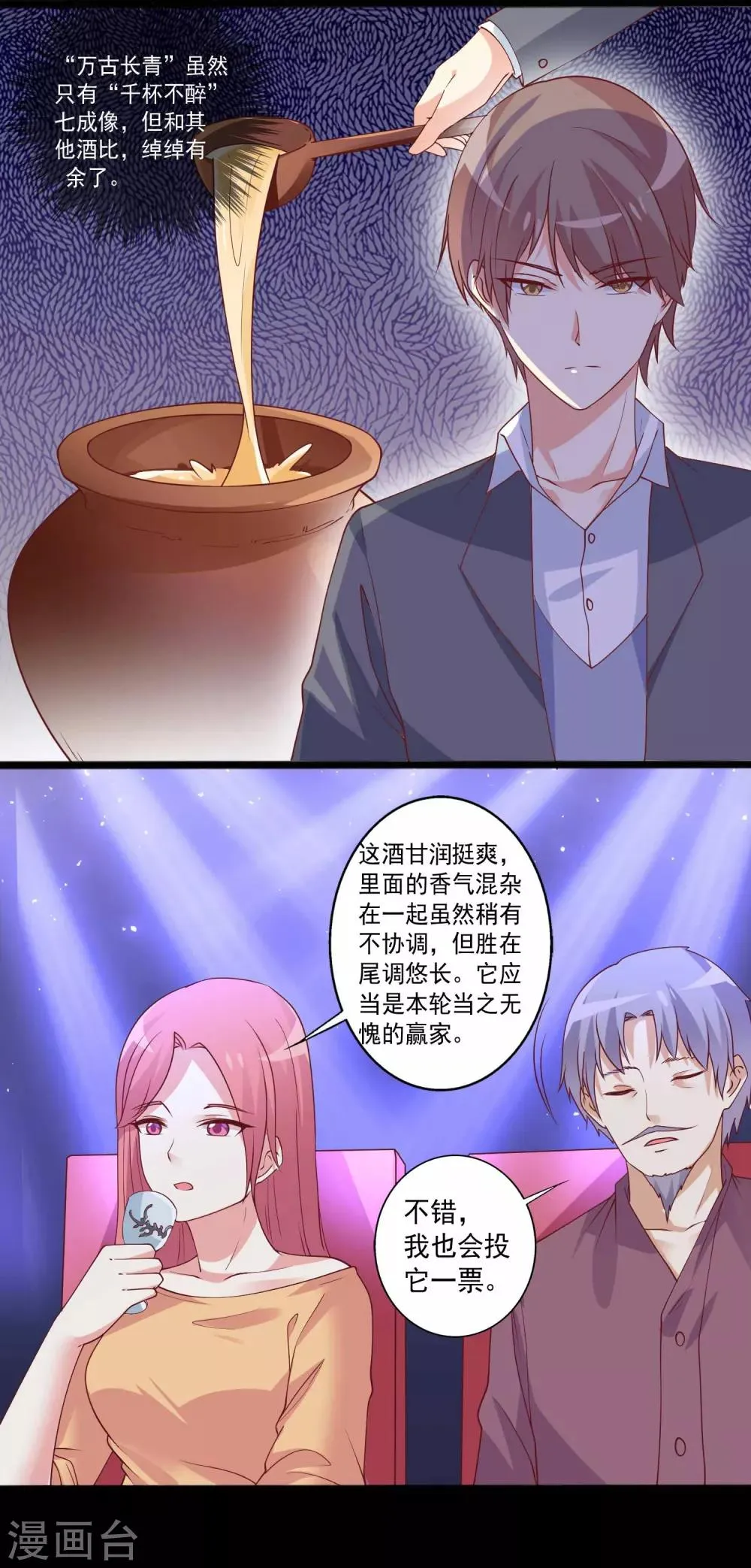 第79话 殷总你技术真好 第3页