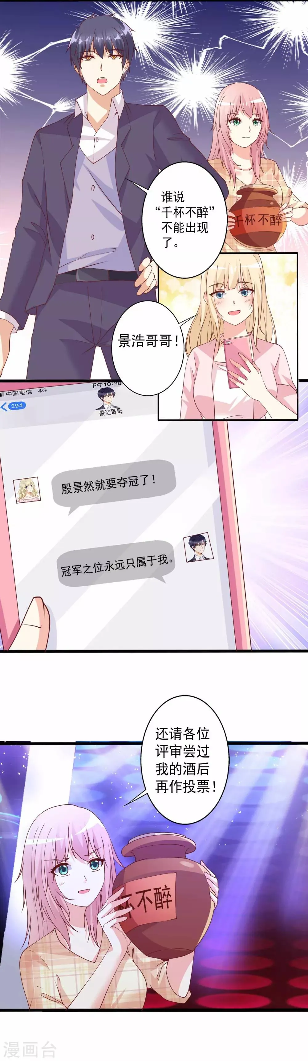 第79话 殷总你技术真好 第6页