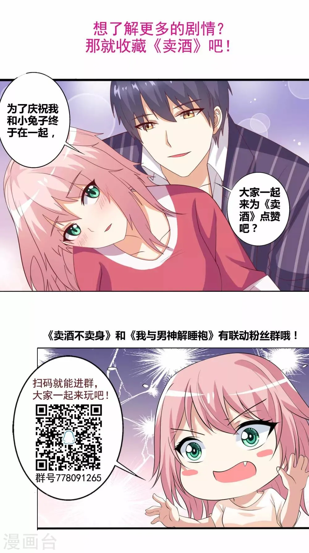 第79话 殷总你技术真好 第10页