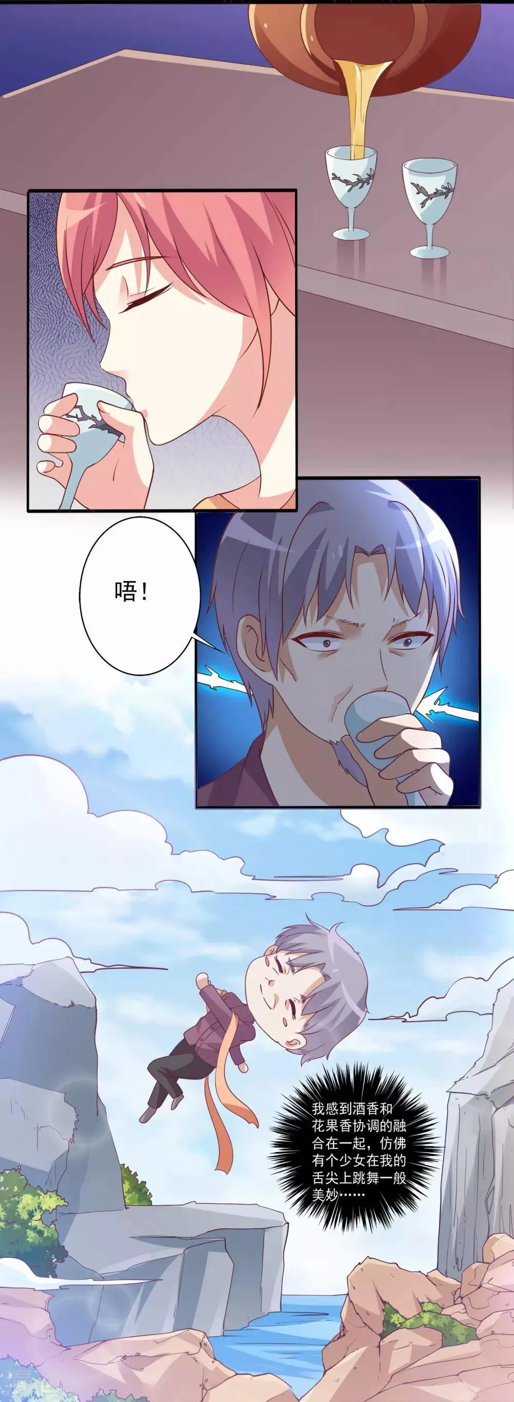 第80话 狗粮就得现场撒 第2页