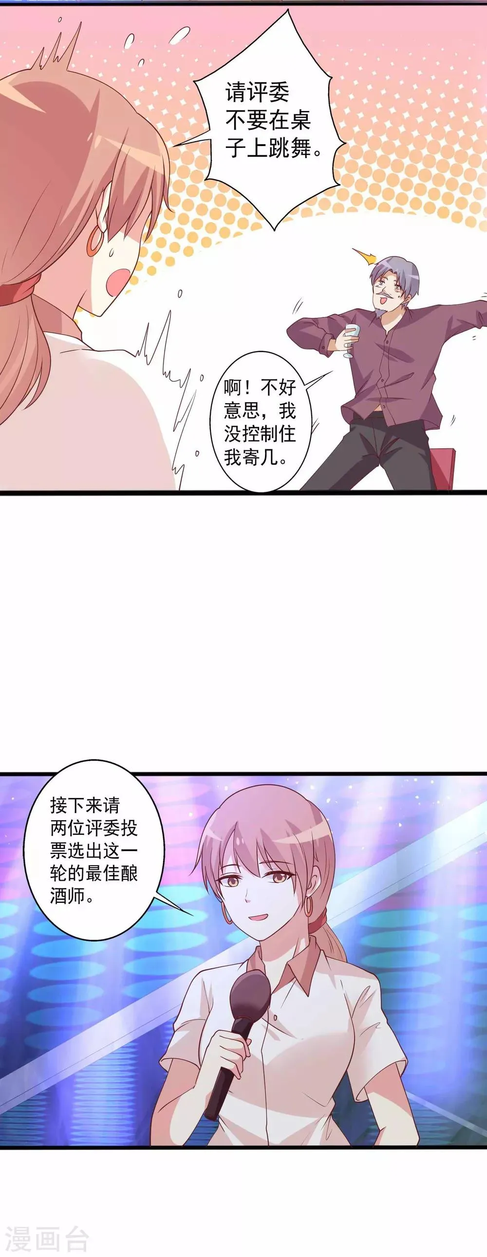 第80话 狗粮就得现场撒 第3页