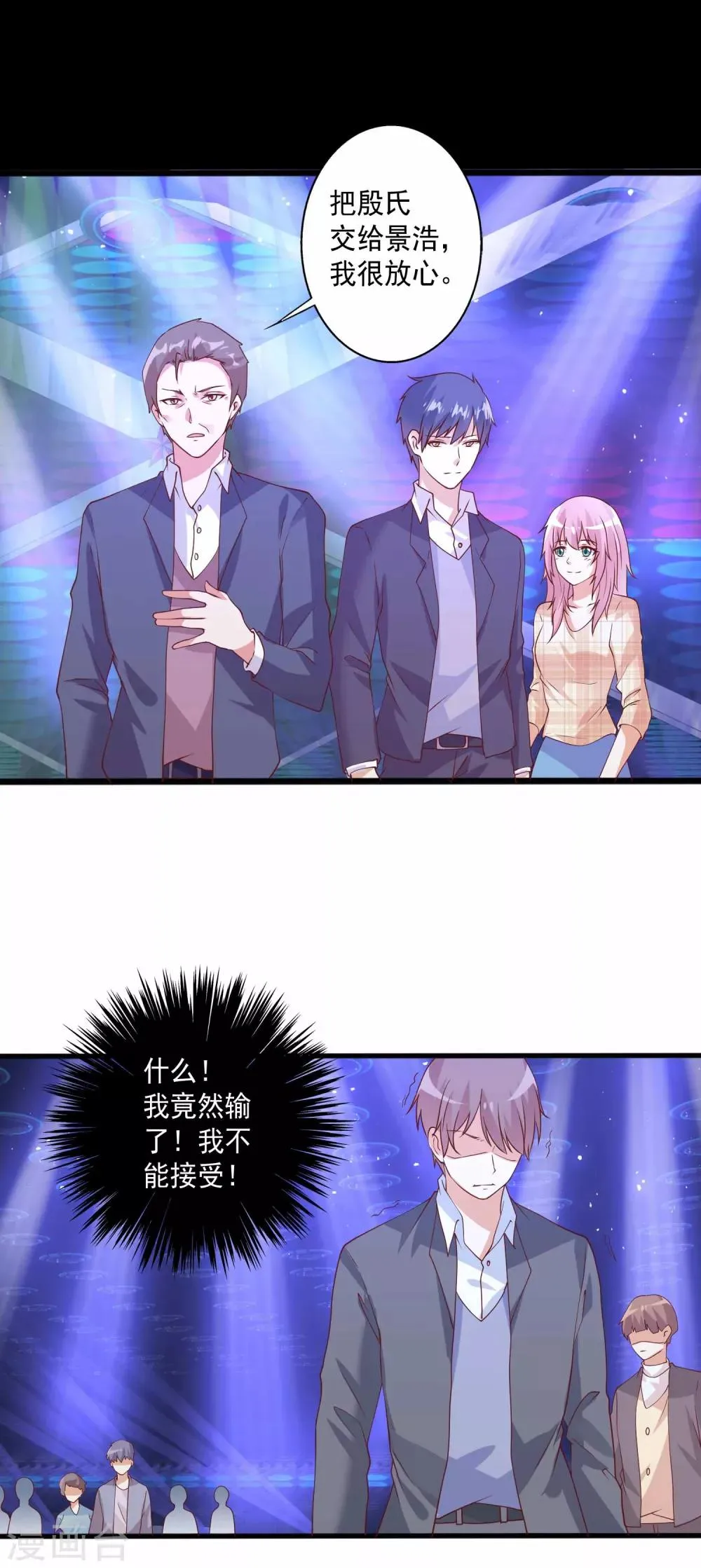 第80话 狗粮就得现场撒 第6页