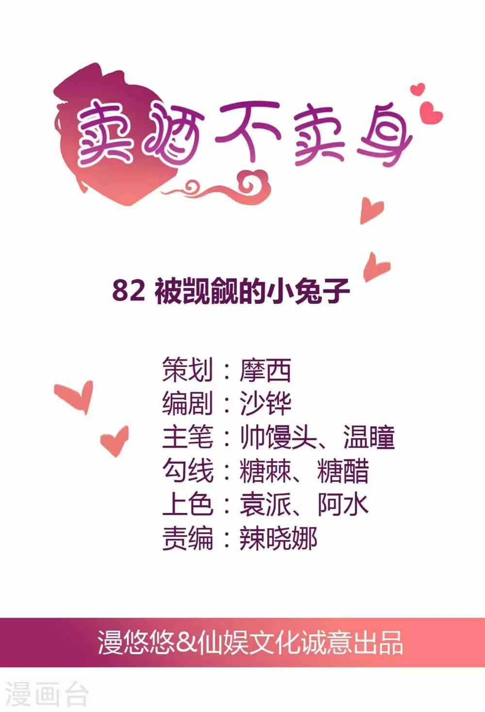 第82话 被觊觎的小兔子 第1页