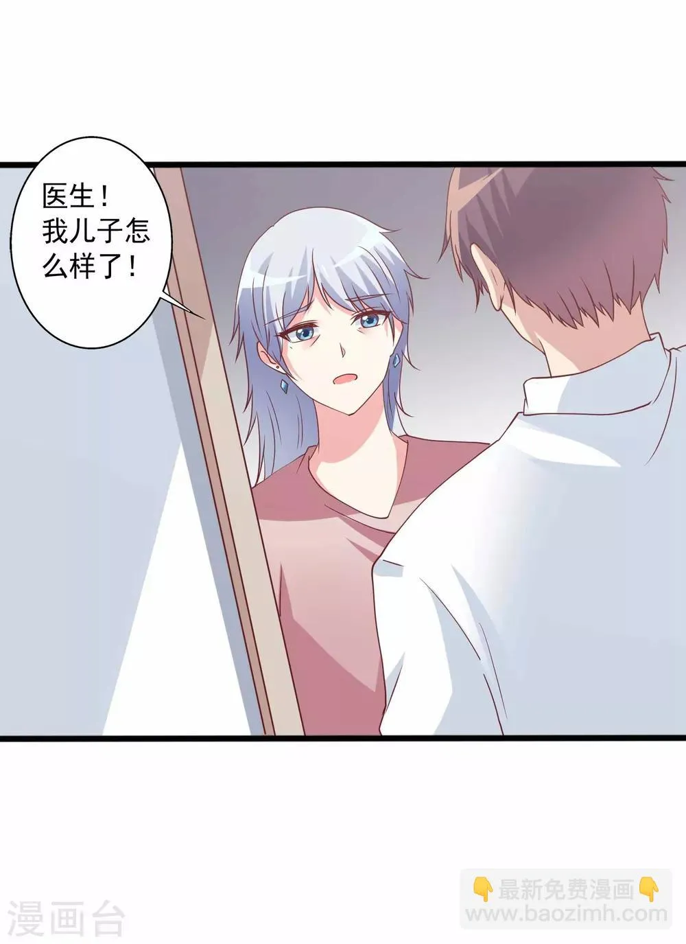 第82话 被觊觎的小兔子 第2页