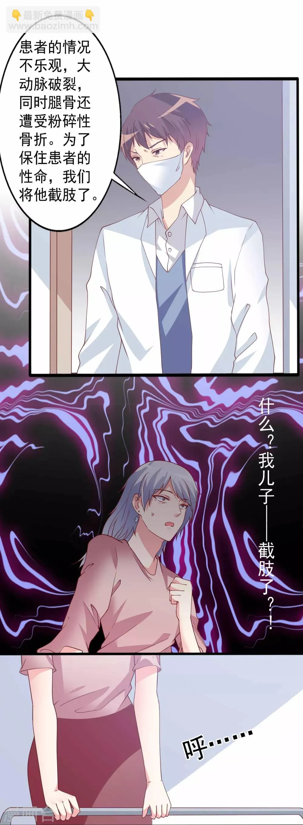 第82话 被觊觎的小兔子 第3页
