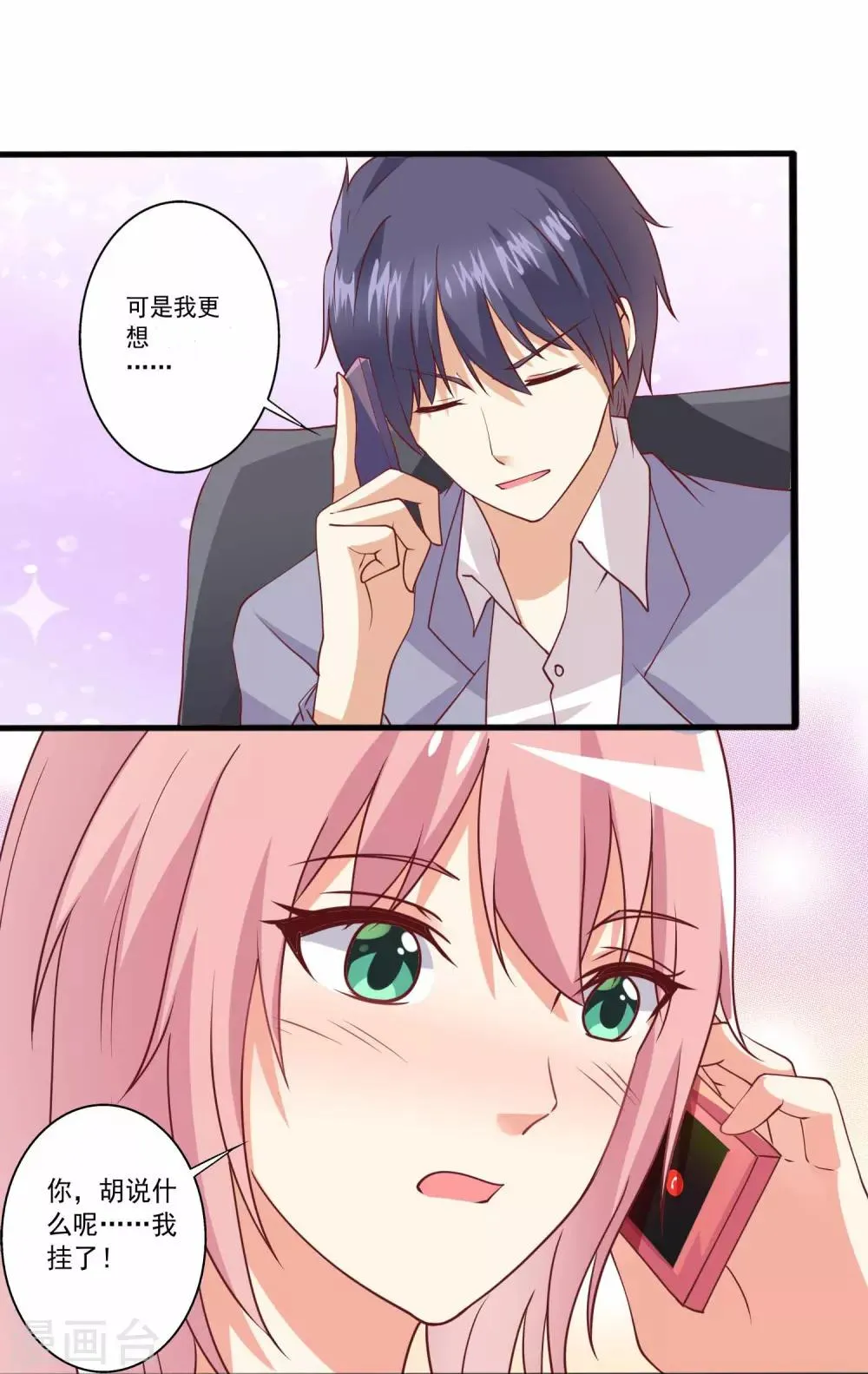 第82话 被觊觎的小兔子 第11页