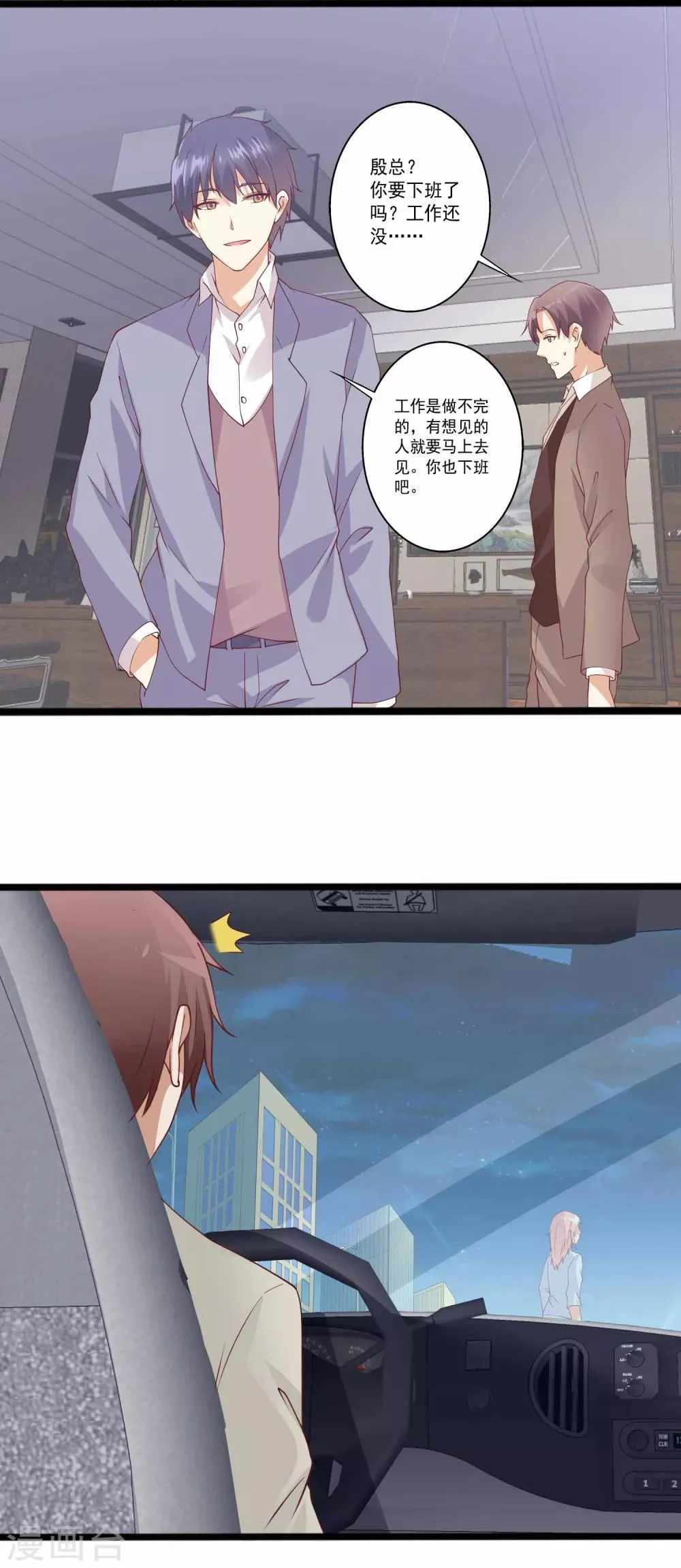 第82话 被觊觎的小兔子 第12页