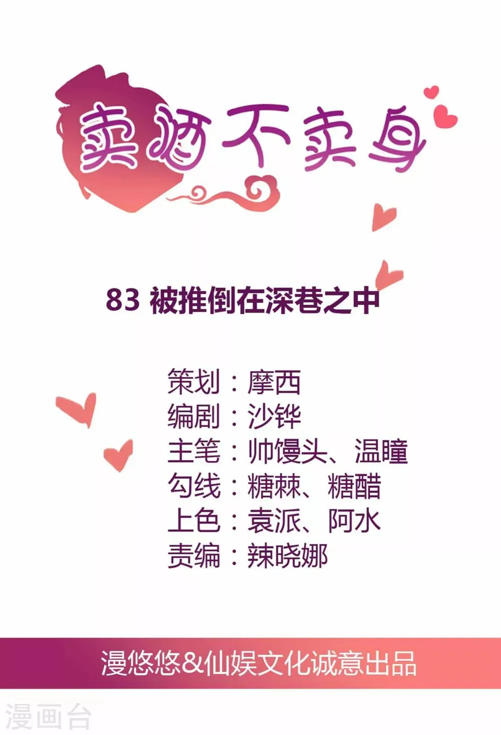 第83话 被推倒在深巷之中 第1页