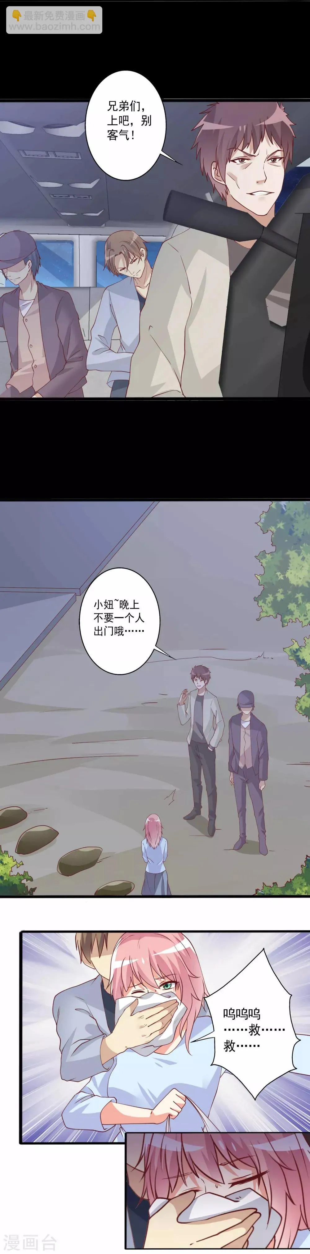 第83话 被推倒在深巷之中 第2页