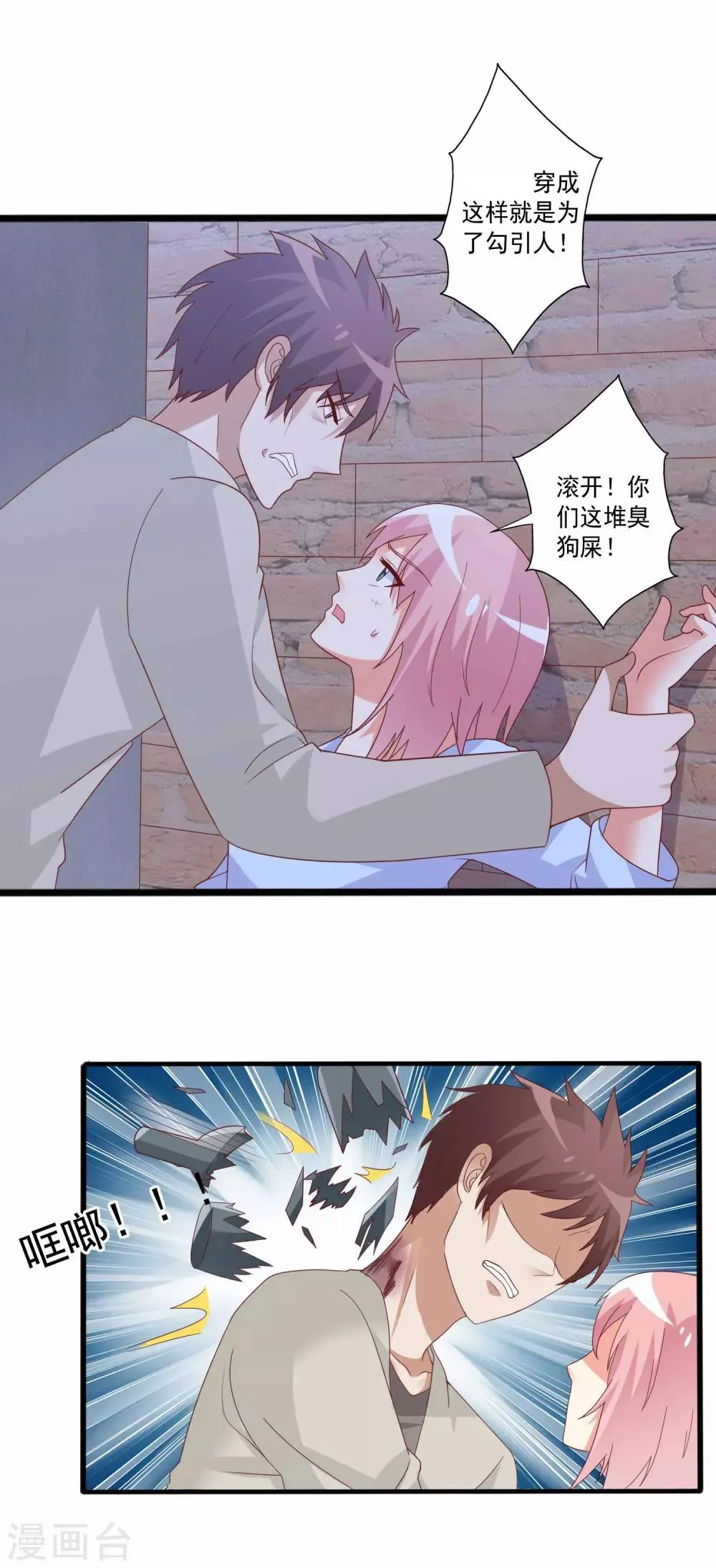 第83话 被推倒在深巷之中 第6页