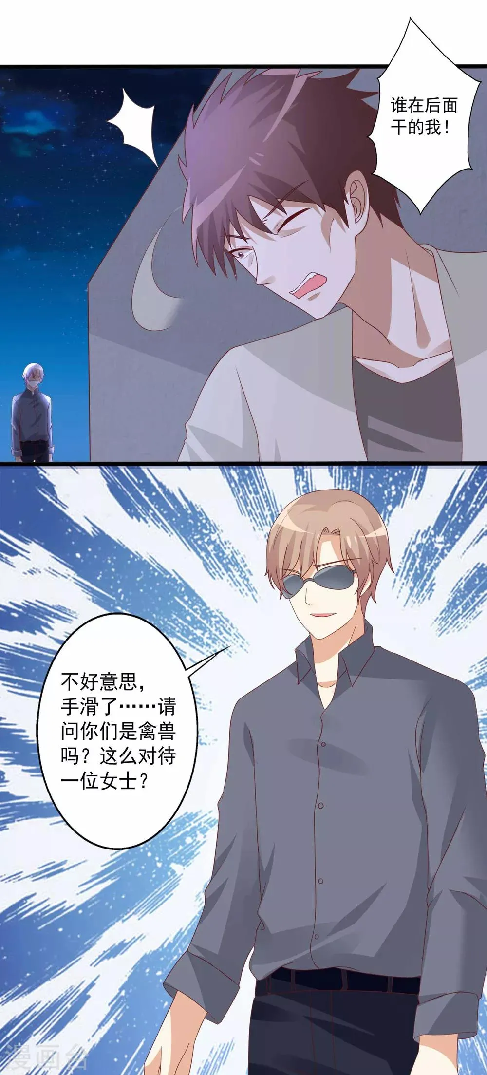 第83话 被推倒在深巷之中 第7页