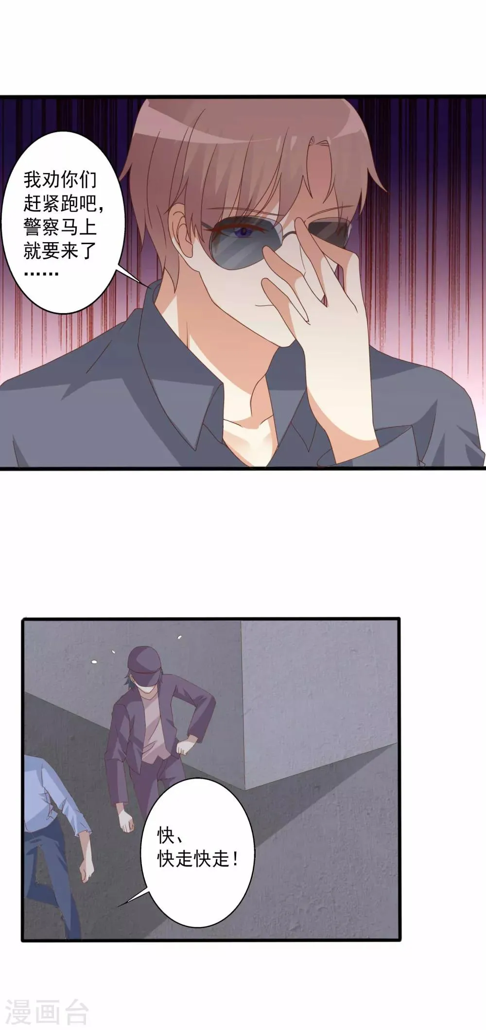 第83话 被推倒在深巷之中 第9页