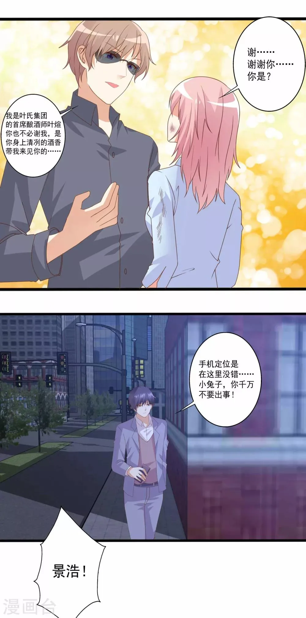 第83话 被推倒在深巷之中 第10页