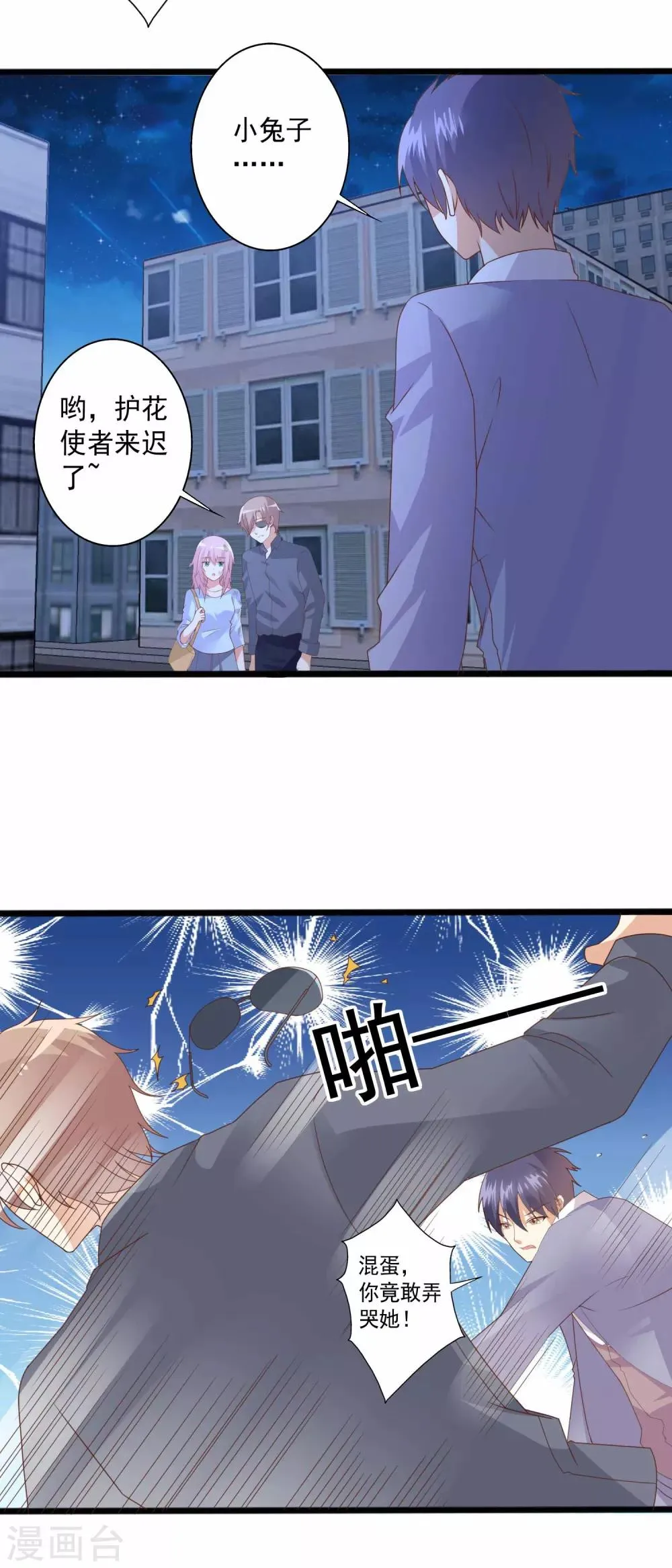 第83话 被推倒在深巷之中 第11页