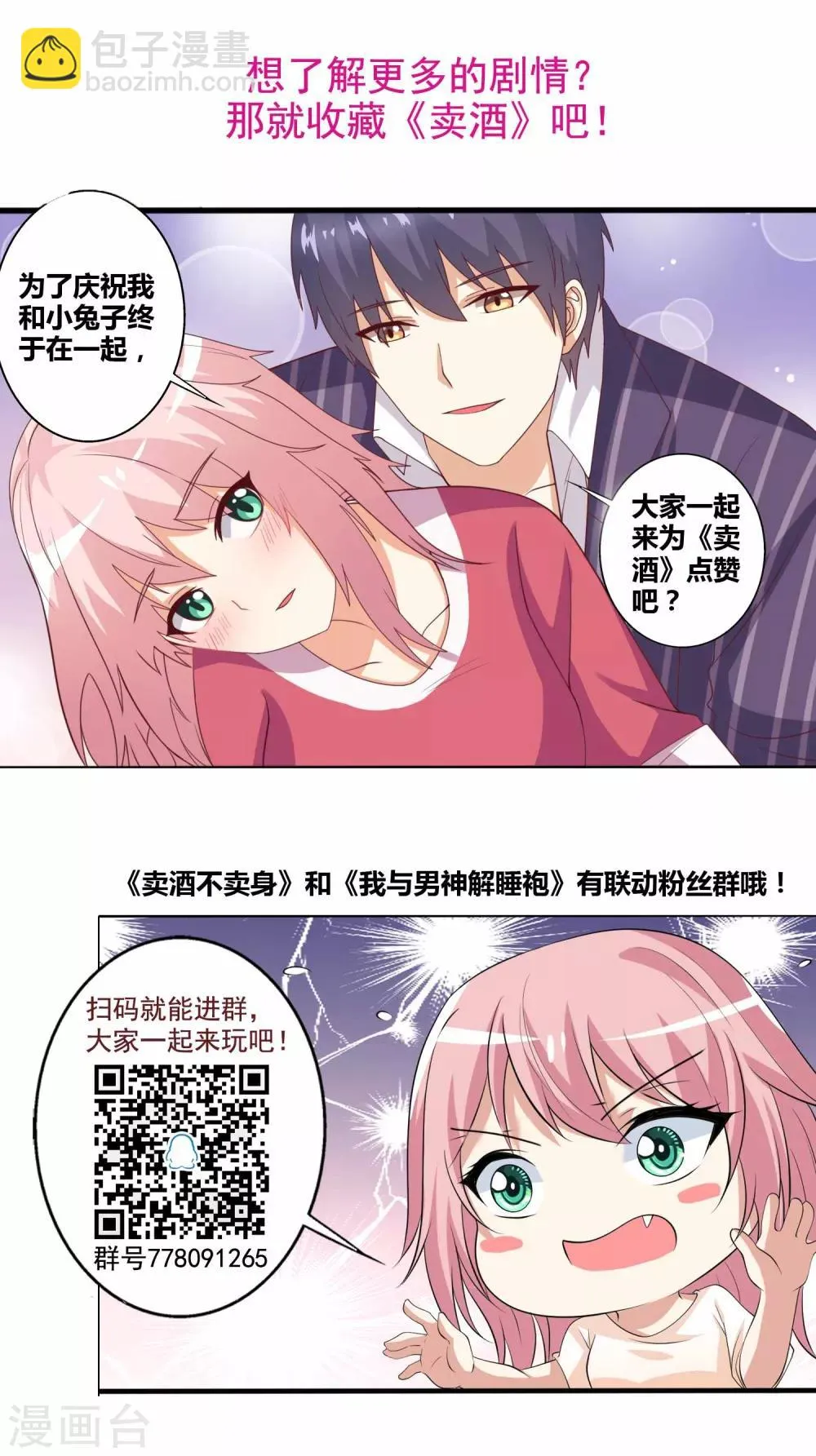 第83话 被推倒在深巷之中 第12页