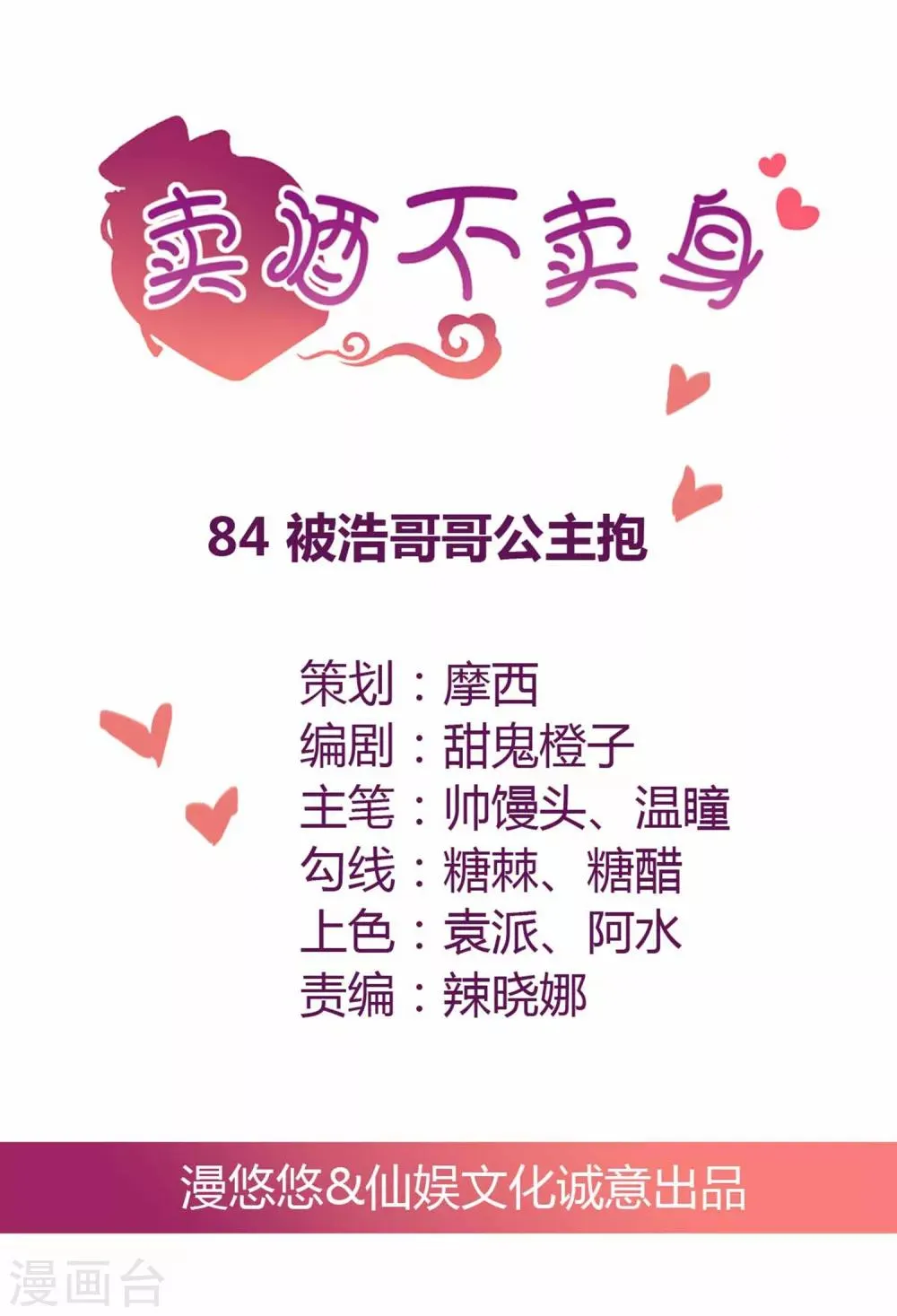 第84话 被浩哥哥公主抱 第1页