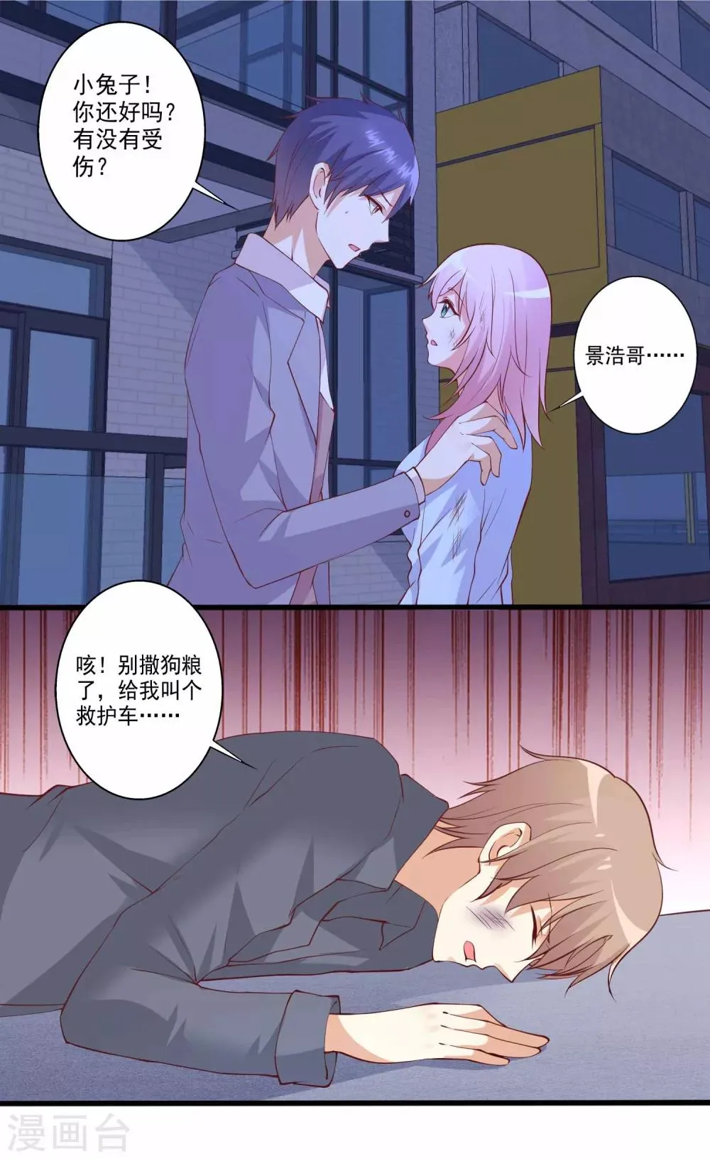 第84话 被浩哥哥公主抱 第2页