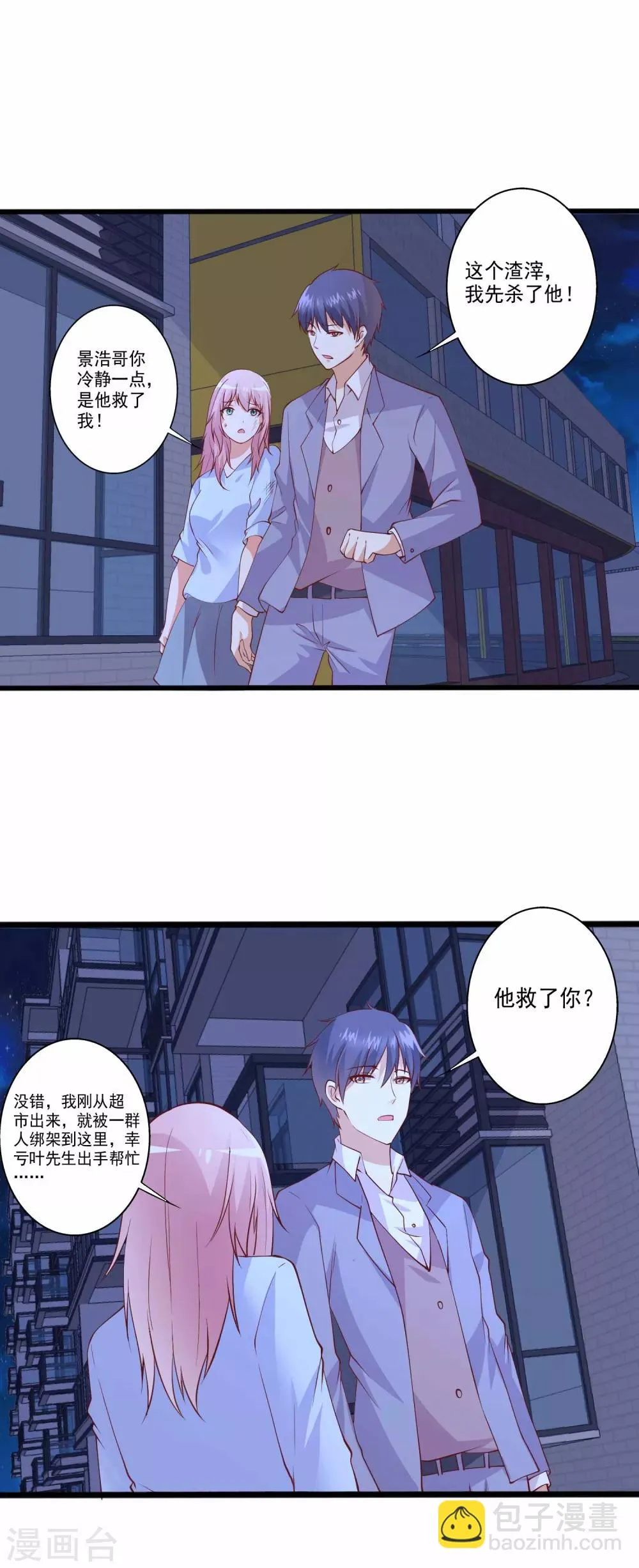 第84话 被浩哥哥公主抱 第3页
