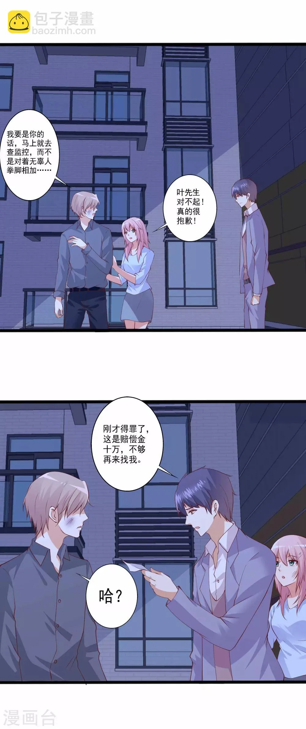 第84话 被浩哥哥公主抱 第4页