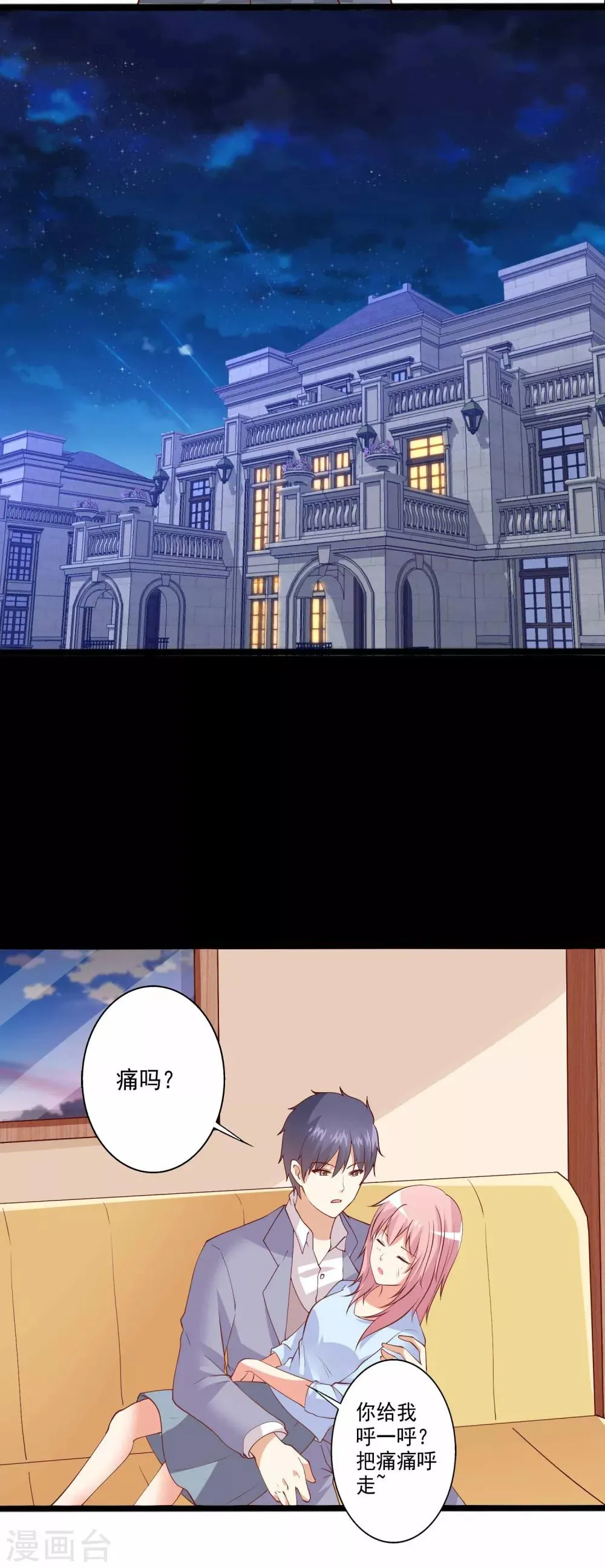 第84话 被浩哥哥公主抱 第6页