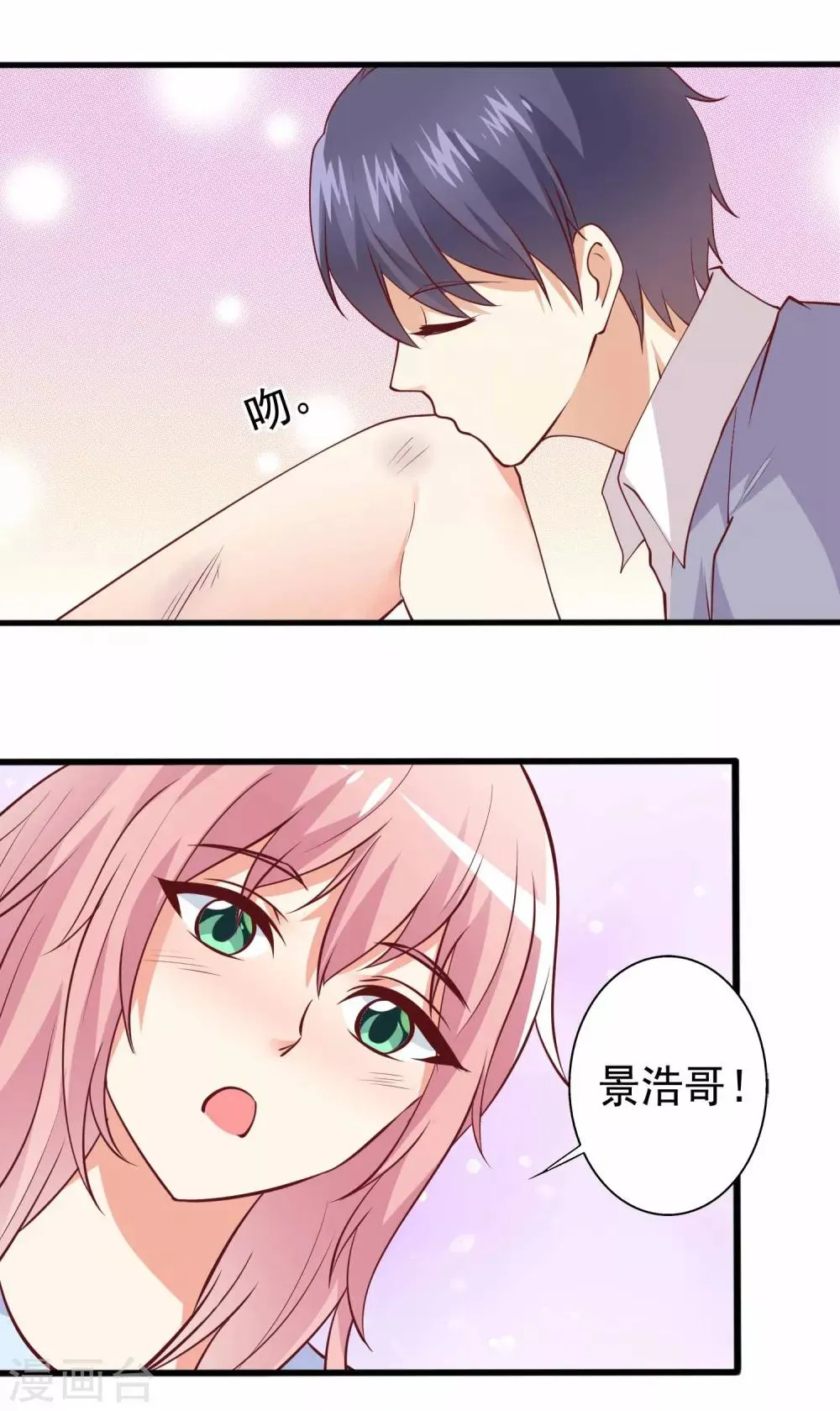 第84话 被浩哥哥公主抱 第7页