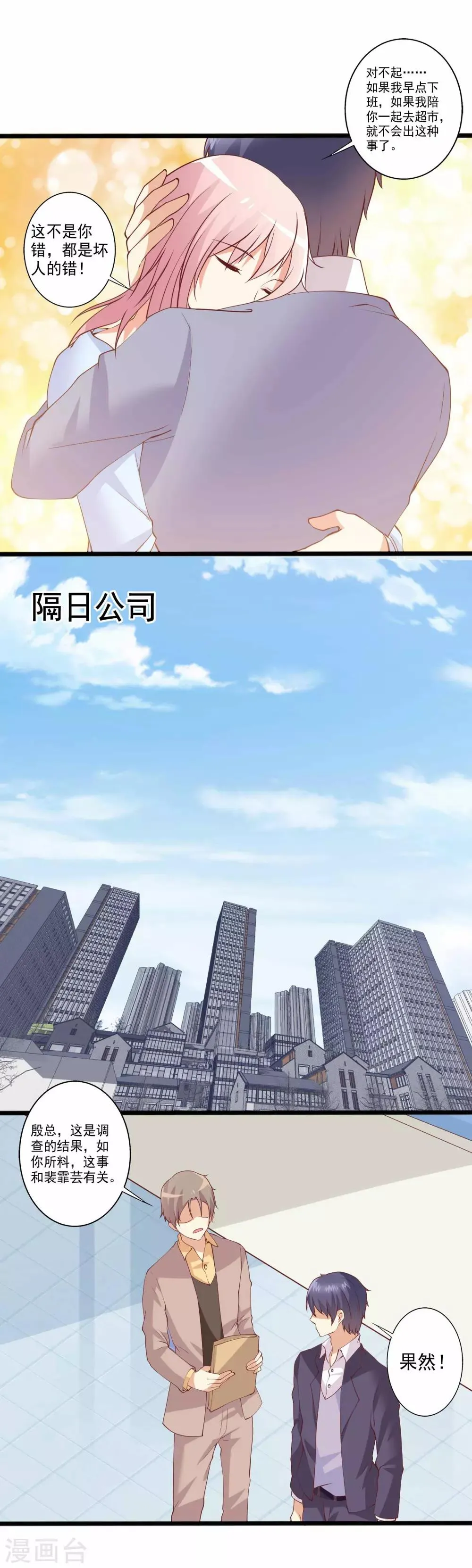 第84话 被浩哥哥公主抱 第8页