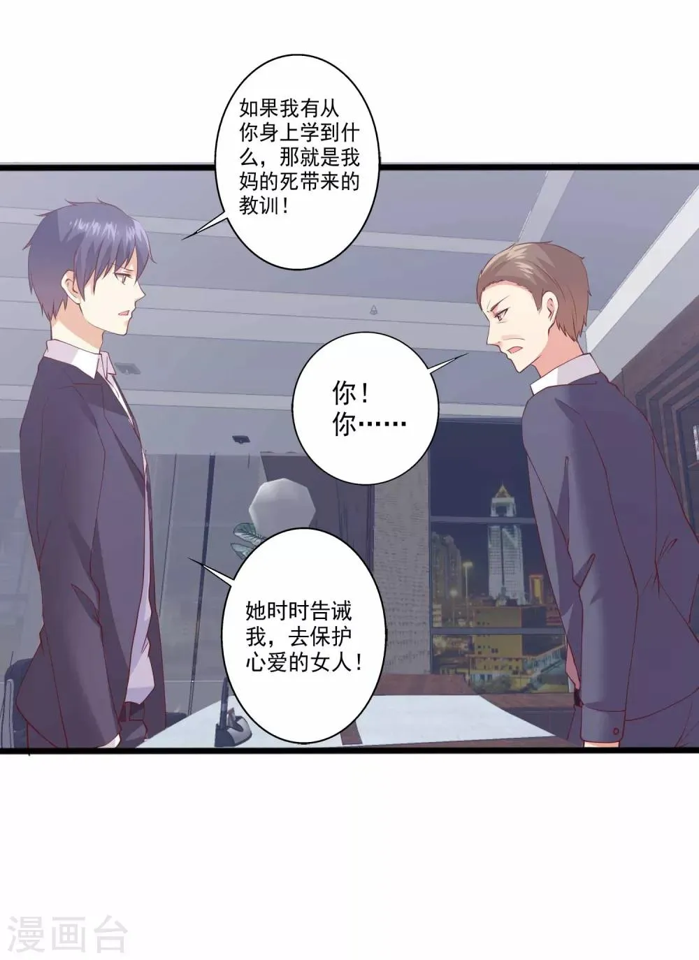 第84话 被浩哥哥公主抱 第10页