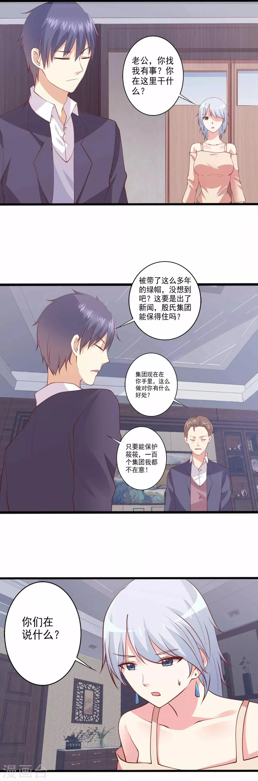 第85话 有帅哥来挖墙脚？！ 第2页