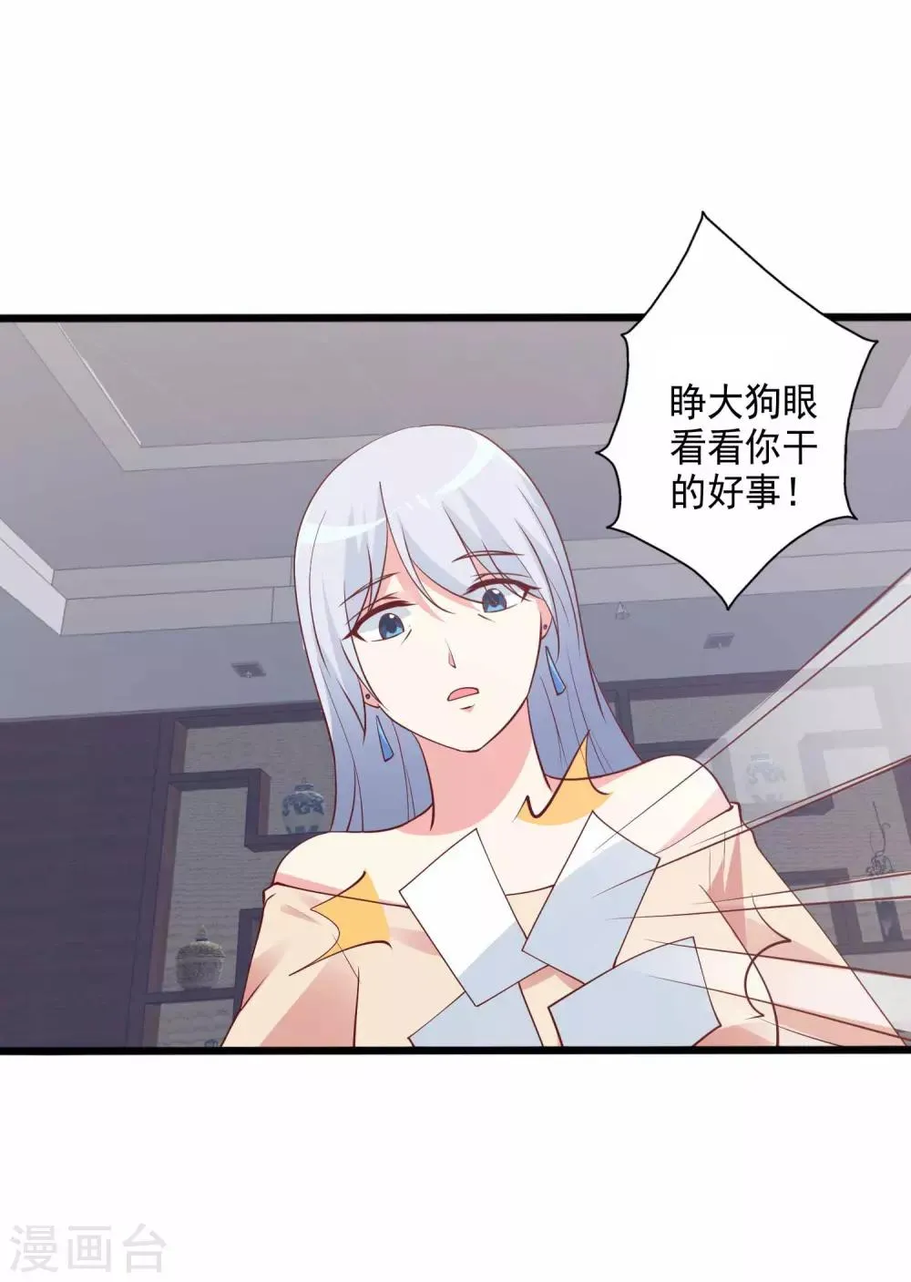 第85话 有帅哥来挖墙脚？！ 第3页