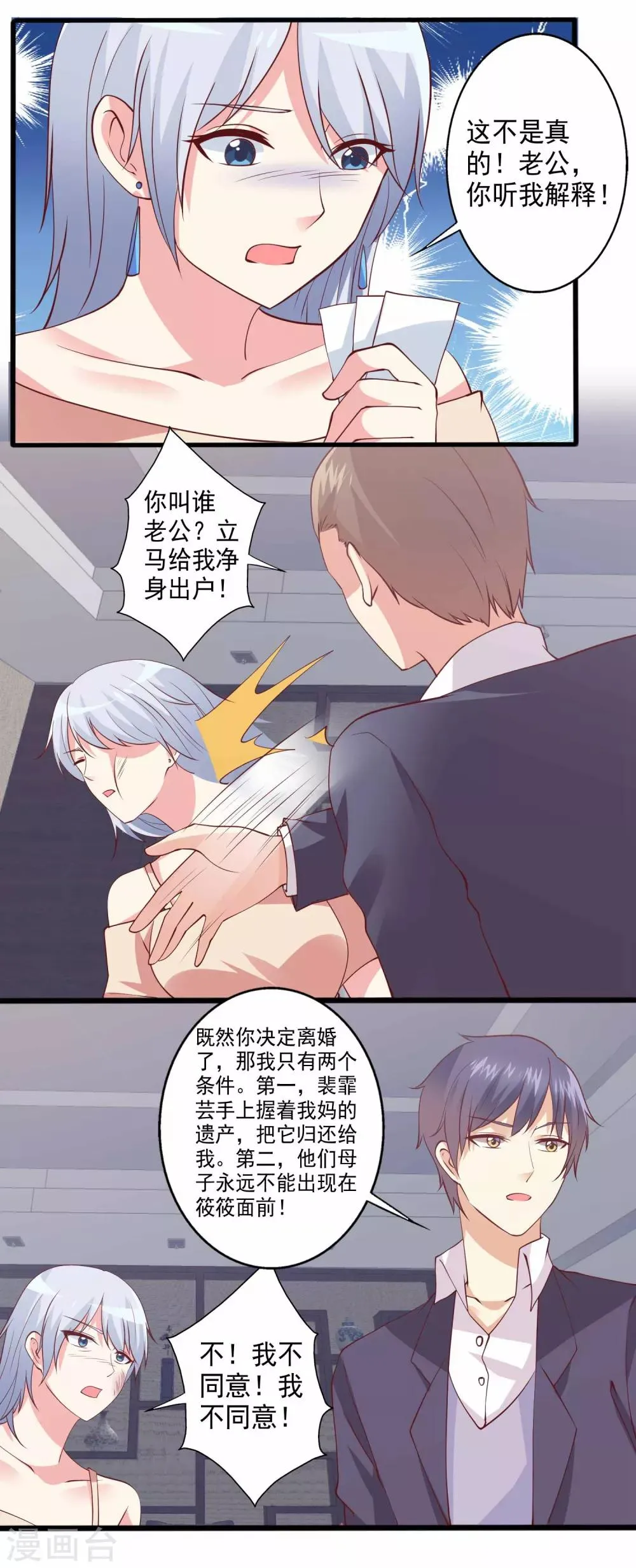 第85话 有帅哥来挖墙脚？！ 第4页