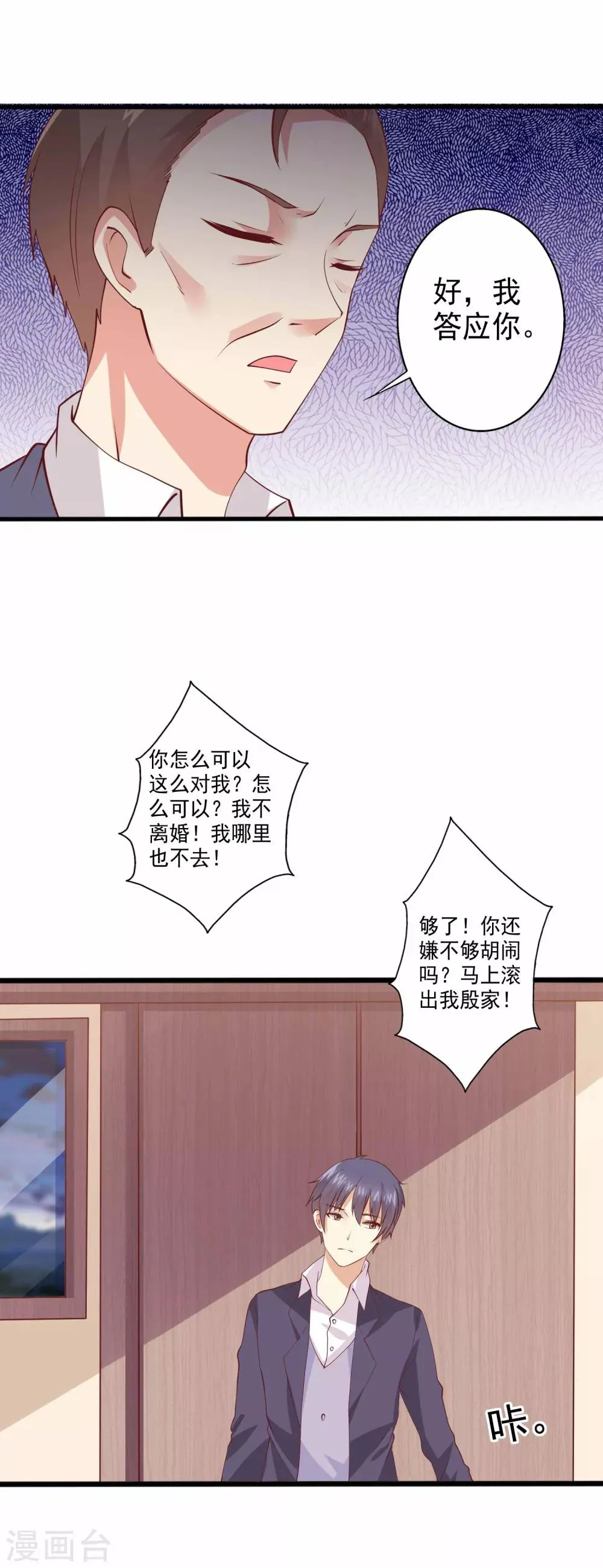 第85话 有帅哥来挖墙脚？！ 第5页