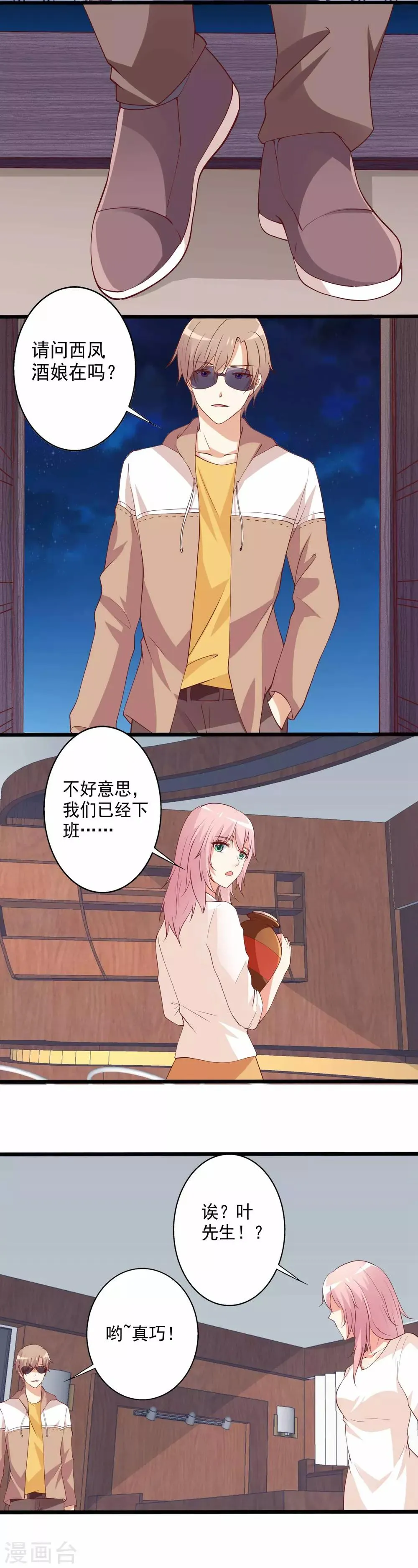 第85话 有帅哥来挖墙脚？！ 第7页