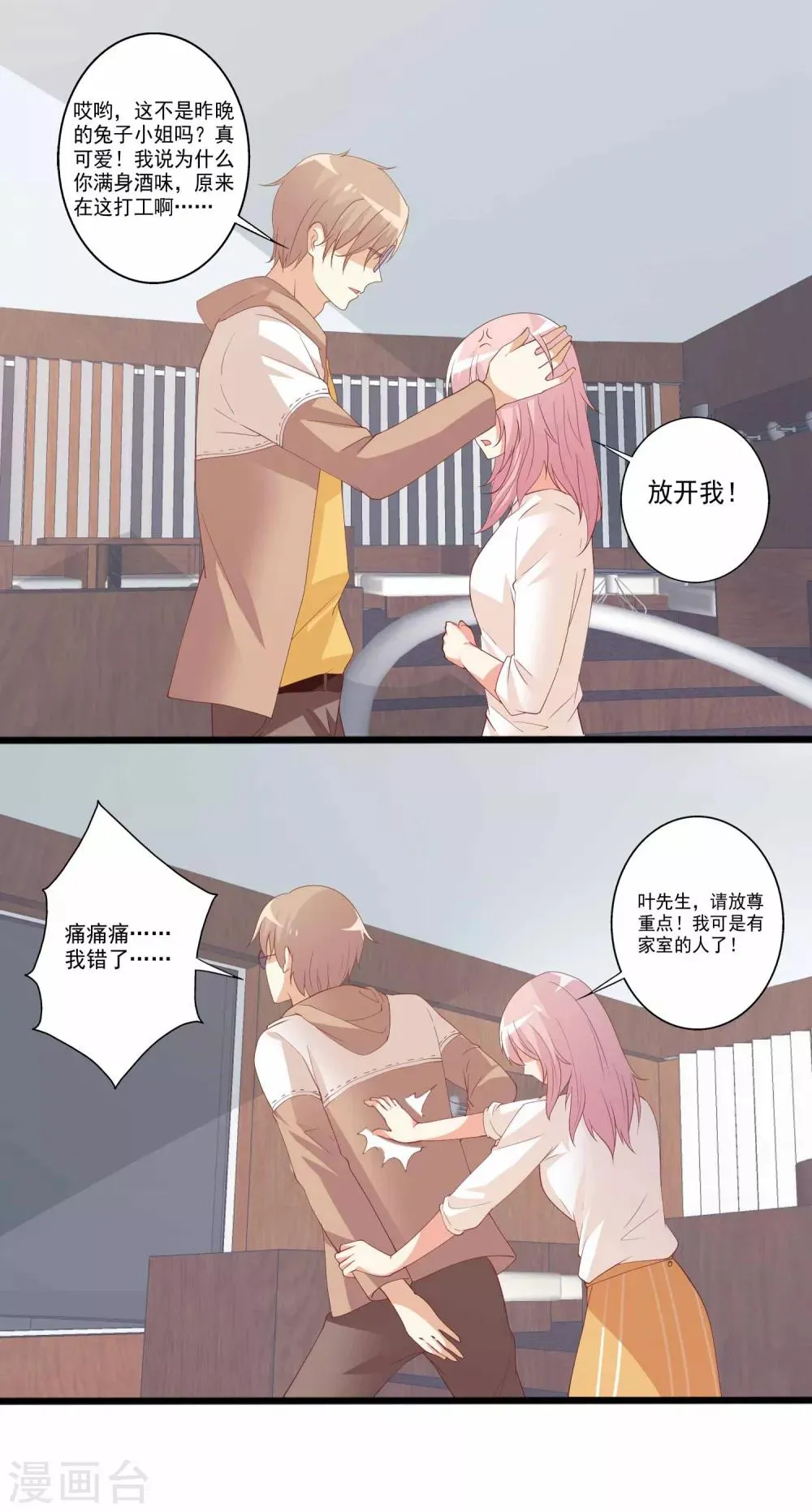 第85话 有帅哥来挖墙脚？！ 第8页