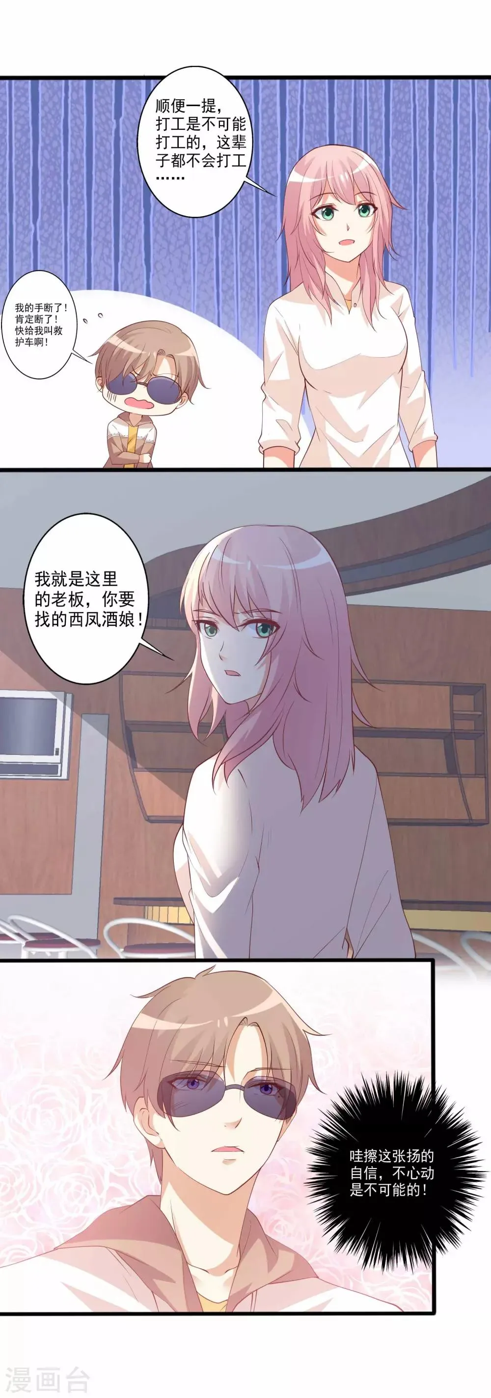 第85话 有帅哥来挖墙脚？！ 第9页