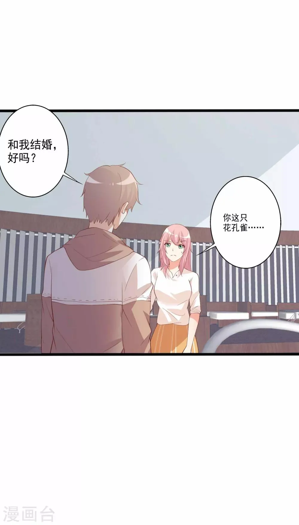 第85话 有帅哥来挖墙脚？！ 第10页