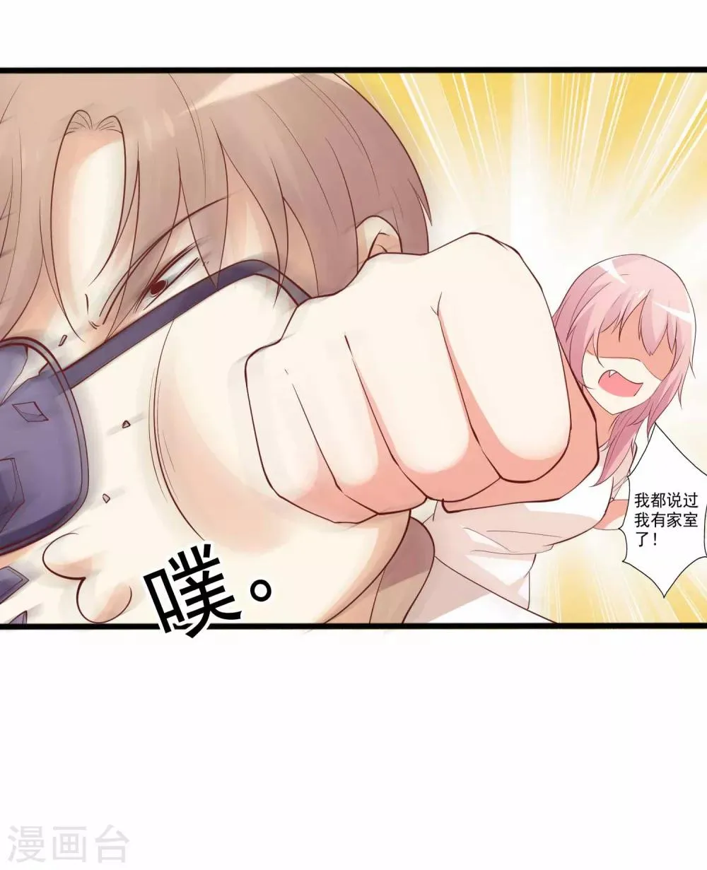 第85话 有帅哥来挖墙脚？！ 第11页