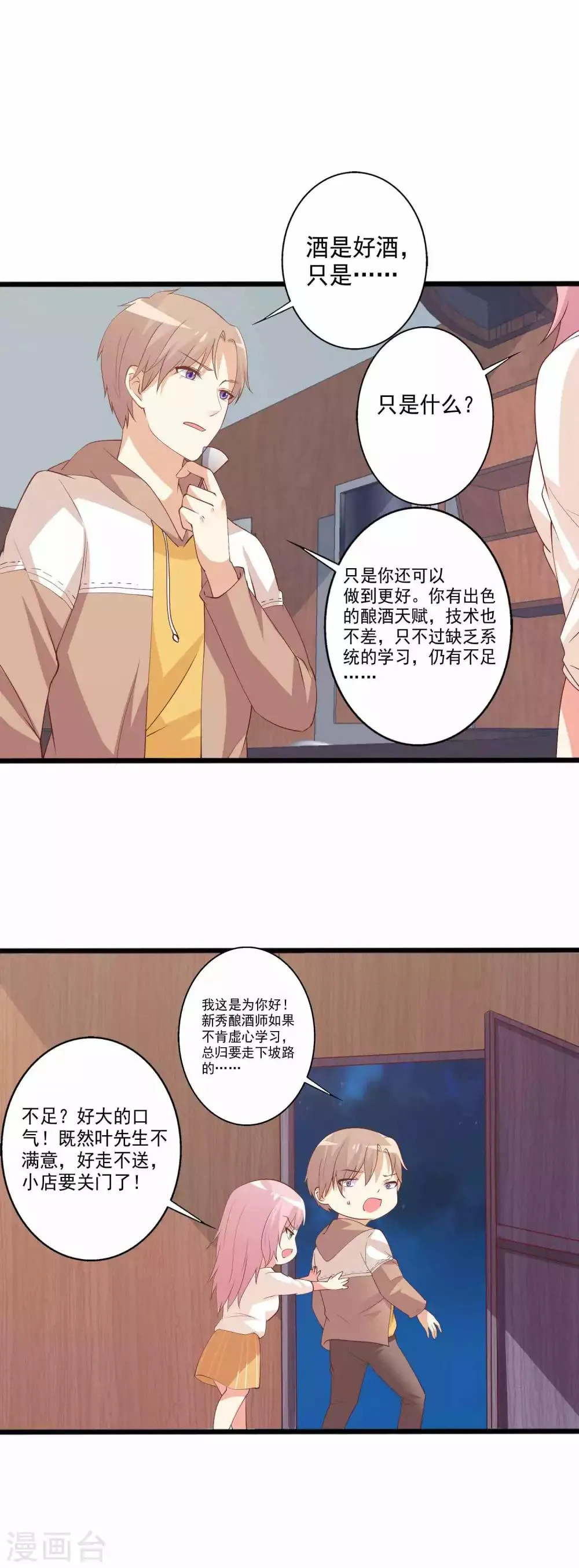 第86话 浩哥哥是要……嘿嘿嘿！ 第2页