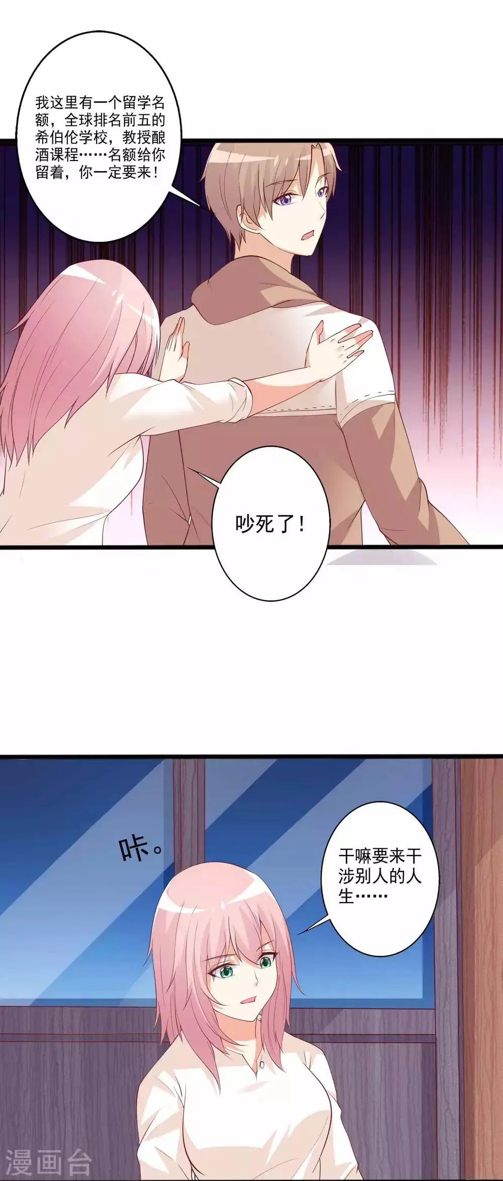 第86话 浩哥哥是要……嘿嘿嘿！ 第3页