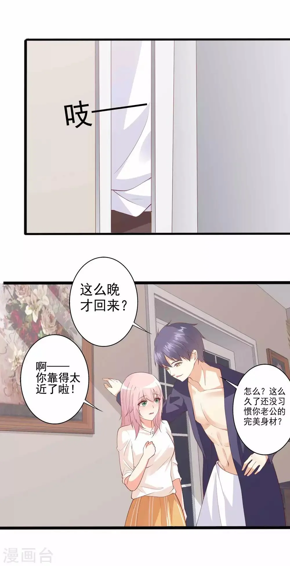 第86话 浩哥哥是要……嘿嘿嘿！ 第5页
