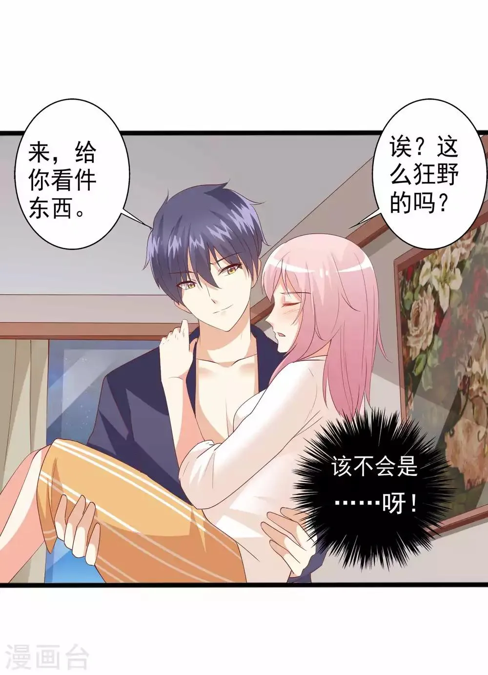 第86话 浩哥哥是要……嘿嘿嘿！ 第6页