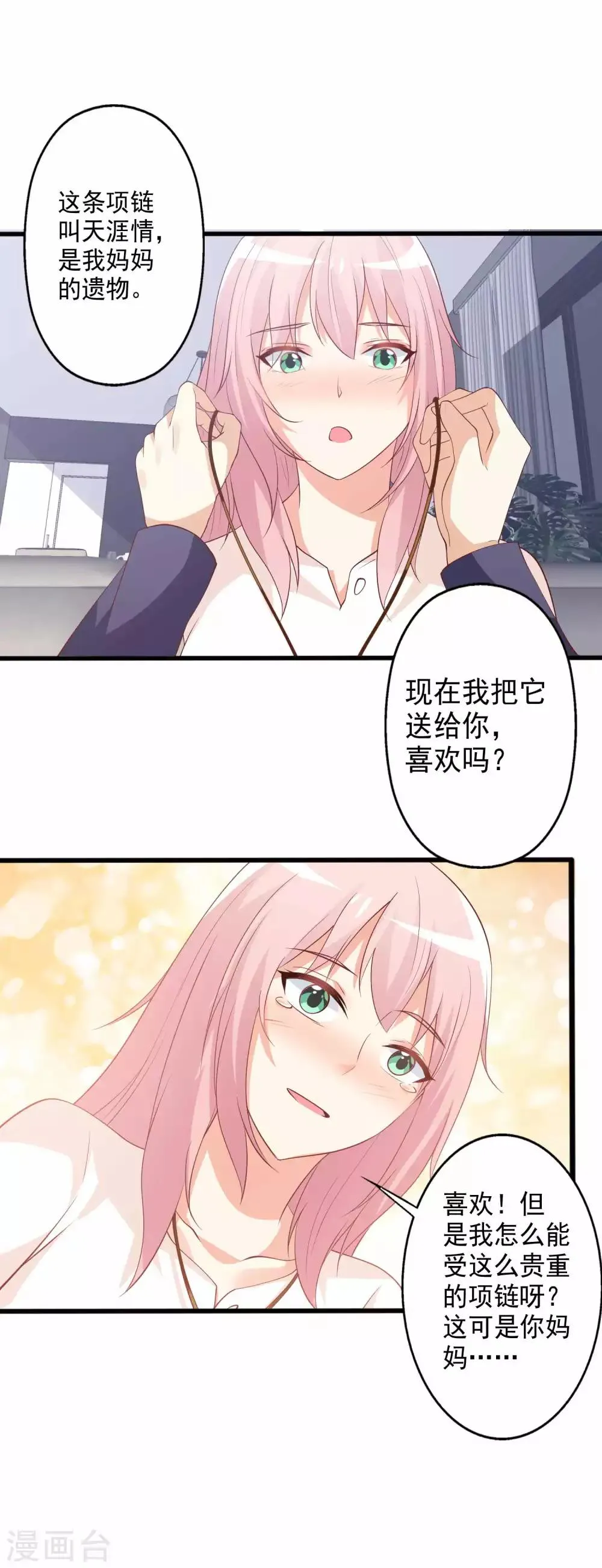 第86话 浩哥哥是要……嘿嘿嘿！ 第8页